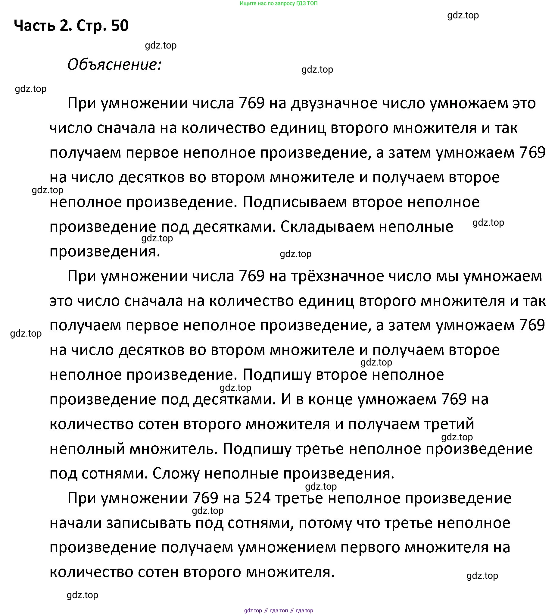 ГДЗ Математика, 4 класс Учебник, авторы: Моро Мария Игнатьевна, Бантова Мария Александровна, Бельтюкова Галина Васильевна, Волкова Светлана Ивановна, Степанова Светлана Вячеславовна, издательство Просвещение, Москва, 2023, белого цвета, Часть 2, страница 50, Решение