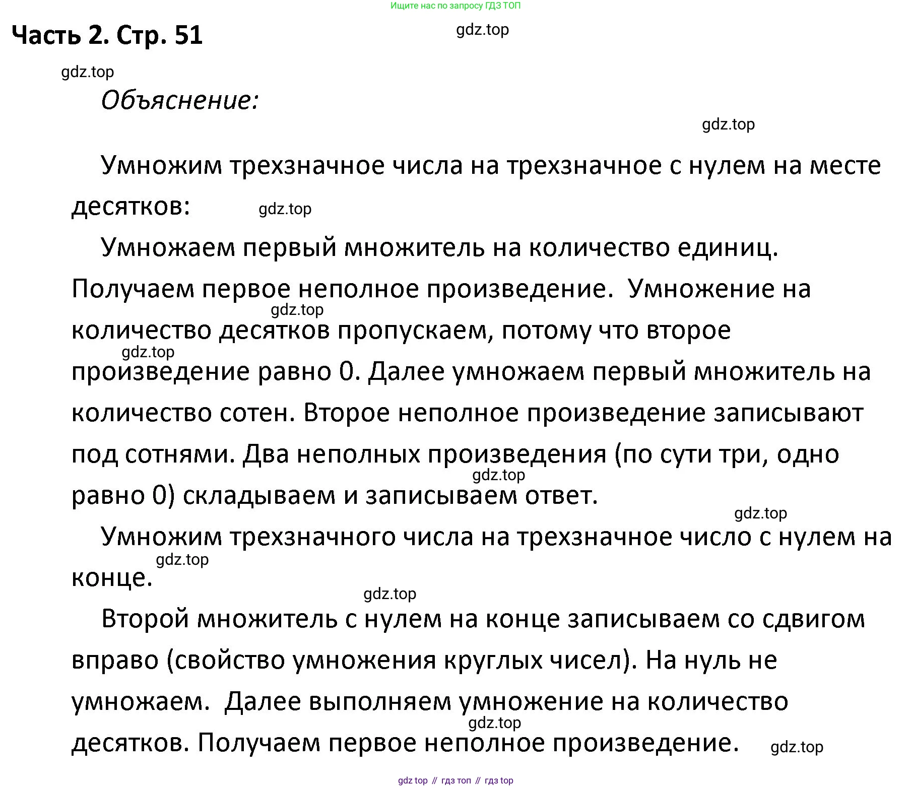ГДЗ Математика, 4 класс Учебник, авторы: Моро Мария Игнатьевна, Бантова Мария Александровна, Бельтюкова Галина Васильевна, Волкова Светлана Ивановна, Степанова Светлана Вячеславовна, издательство Просвещение, Москва, 2023, белого цвета, Часть 2, страница 51, Решение