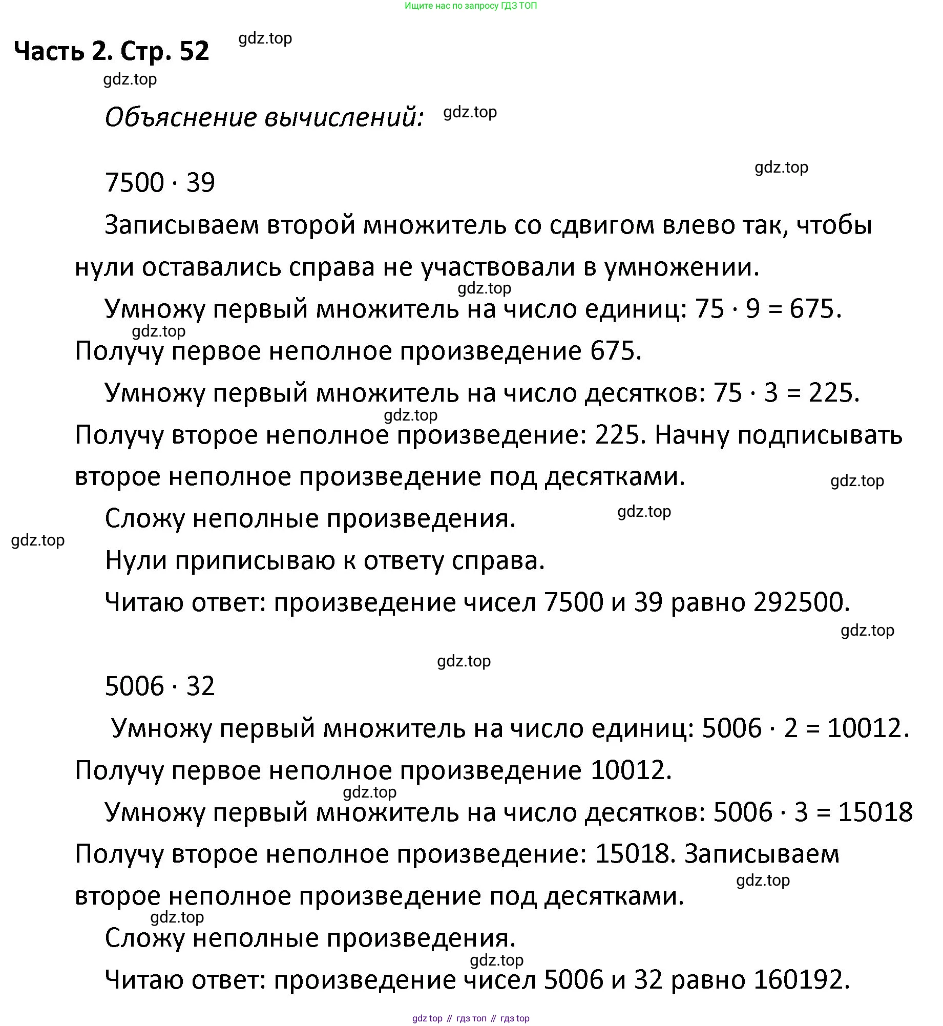 ГДЗ Математика, 4 класс Учебник, авторы: Моро Мария Игнатьевна, Бантова Мария Александровна, Бельтюкова Галина Васильевна, Волкова Светлана Ивановна, Степанова Светлана Вячеславовна, издательство Просвещение, Москва, 2023, белого цвета, Часть 2, страница 52, Решение