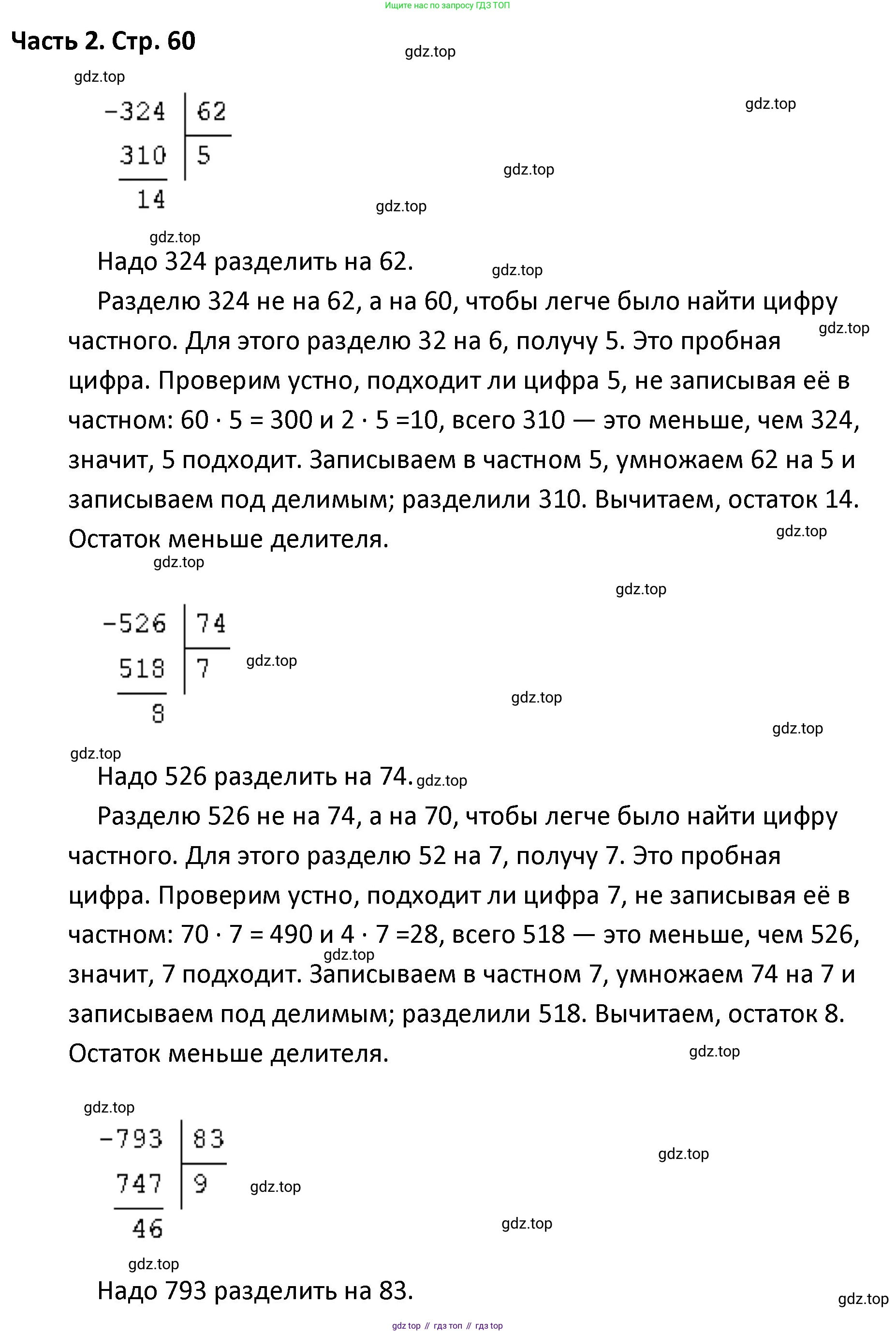 ГДЗ Математика, 4 класс Учебник, авторы: Моро Мария Игнатьевна, Бантова Мария Александровна, Бельтюкова Галина Васильевна, Волкова Светлана Ивановна, Степанова Светлана Вячеславовна, издательство Просвещение, Москва, 2023, белого цвета, Часть 2, страница 60, Решение