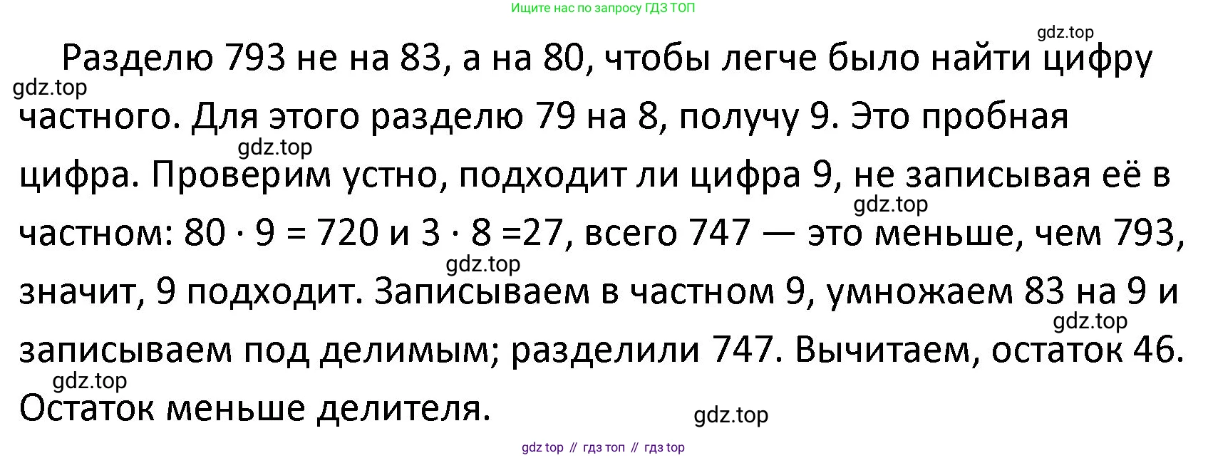 ГДЗ Математика, 4 класс Учебник, авторы: Моро Мария Игнатьевна, Бантова Мария Александровна, Бельтюкова Галина Васильевна, Волкова Светлана Ивановна, Степанова Светлана Вячеславовна, издательство Просвещение, Москва, 2023, белого цвета, Часть 2, страница 60, Решение (продолжение 2)
