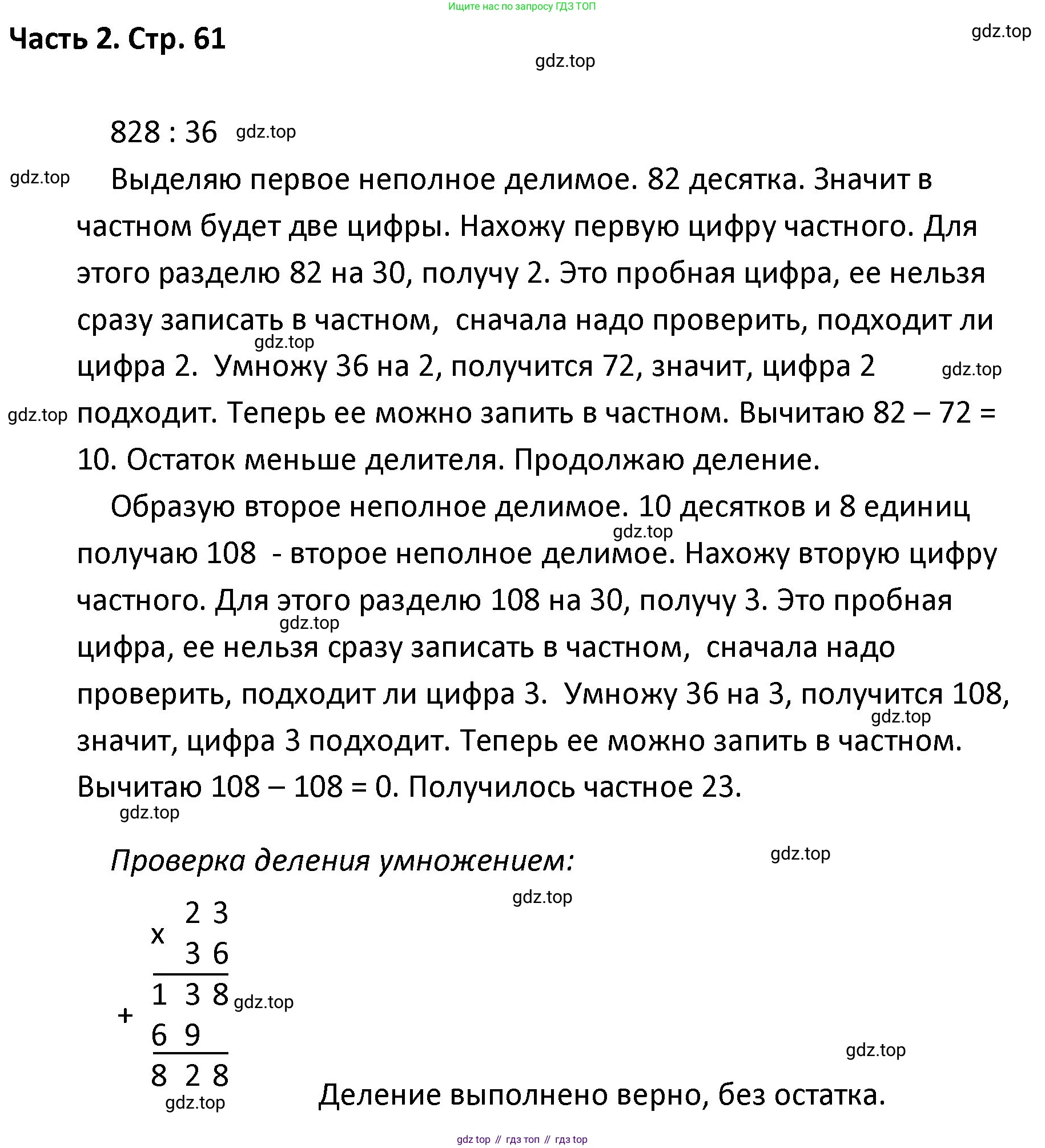 ГДЗ Математика, 4 класс Учебник, авторы: Моро Мария Игнатьевна, Бантова Мария Александровна, Бельтюкова Галина Васильевна, Волкова Светлана Ивановна, Степанова Светлана Вячеславовна, издательство Просвещение, Москва, 2023, белого цвета, Часть 2, страница 61, Решение