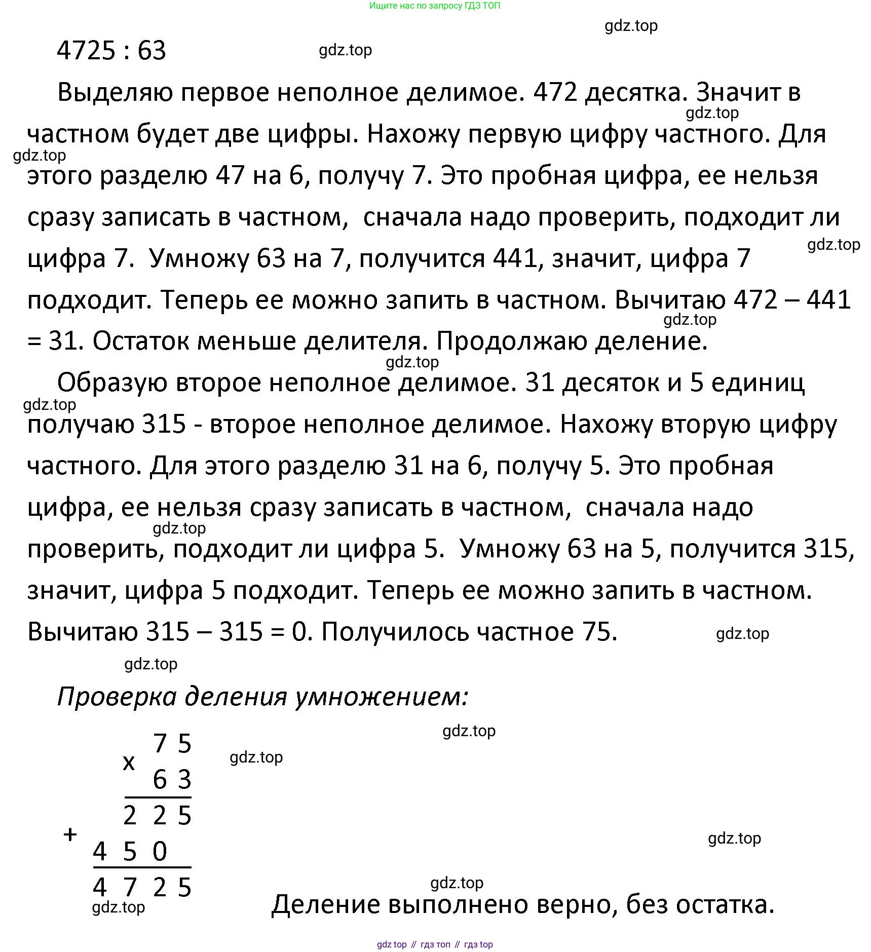 ГДЗ Математика, 4 класс Учебник, авторы: Моро Мария Игнатьевна, Бантова Мария Александровна, Бельтюкова Галина Васильевна, Волкова Светлана Ивановна, Степанова Светлана Вячеславовна, издательство Просвещение, Москва, 2023, белого цвета, Часть 2, страница 61, Решение (продолжение 2)