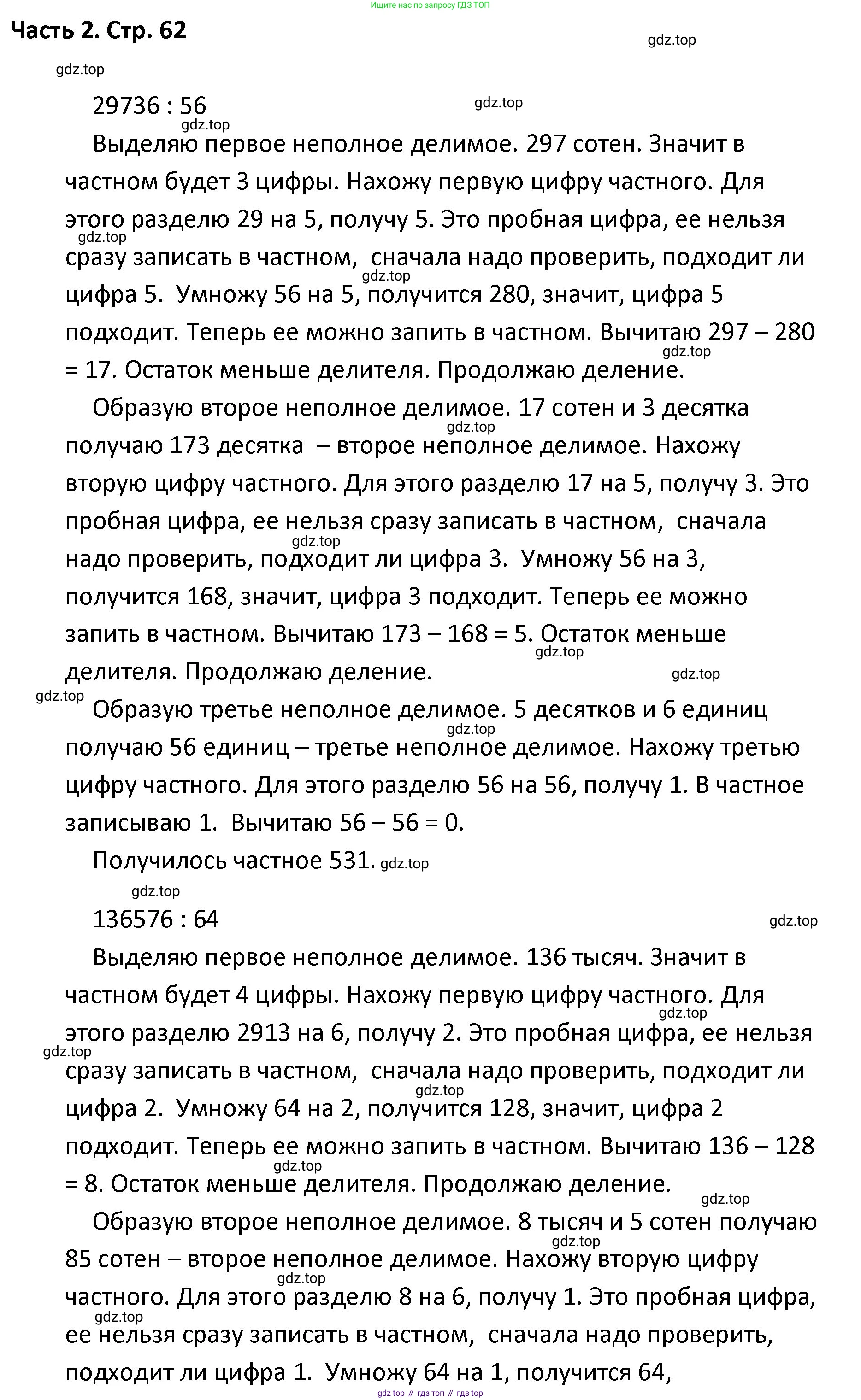 ГДЗ Математика, 4 класс Учебник, авторы: Моро Мария Игнатьевна, Бантова Мария Александровна, Бельтюкова Галина Васильевна, Волкова Светлана Ивановна, Степанова Светлана Вячеславовна, издательство Просвещение, Москва, 2023, белого цвета, Часть 2, страница 62, Решение