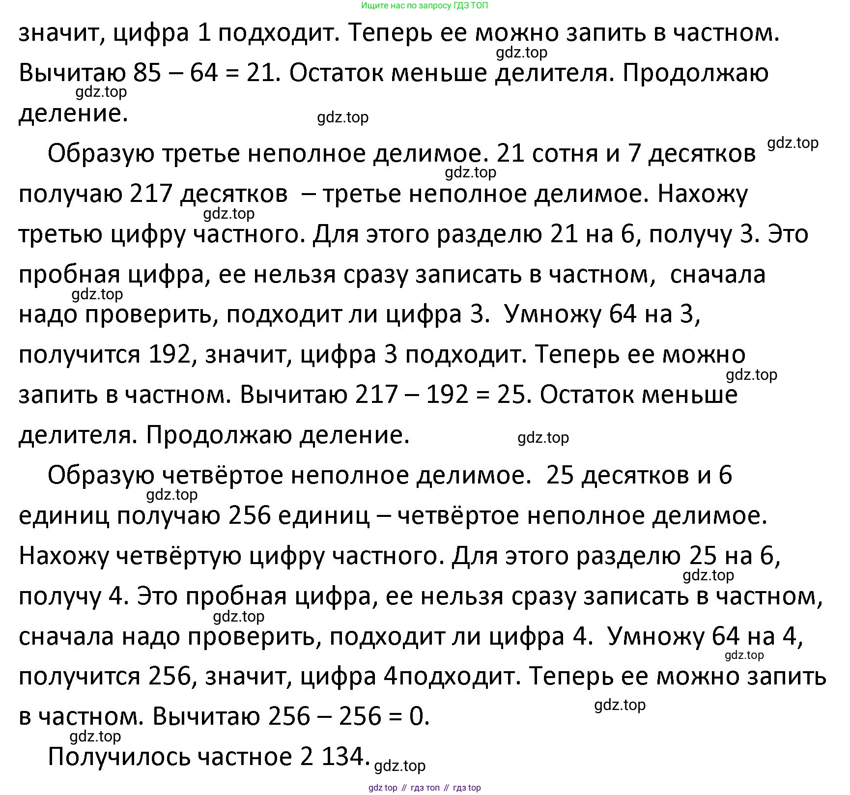ГДЗ Математика, 4 класс Учебник, авторы: Моро Мария Игнатьевна, Бантова Мария Александровна, Бельтюкова Галина Васильевна, Волкова Светлана Ивановна, Степанова Светлана Вячеславовна, издательство Просвещение, Москва, 2023, белого цвета, Часть 2, страница 62, Решение (продолжение 2)