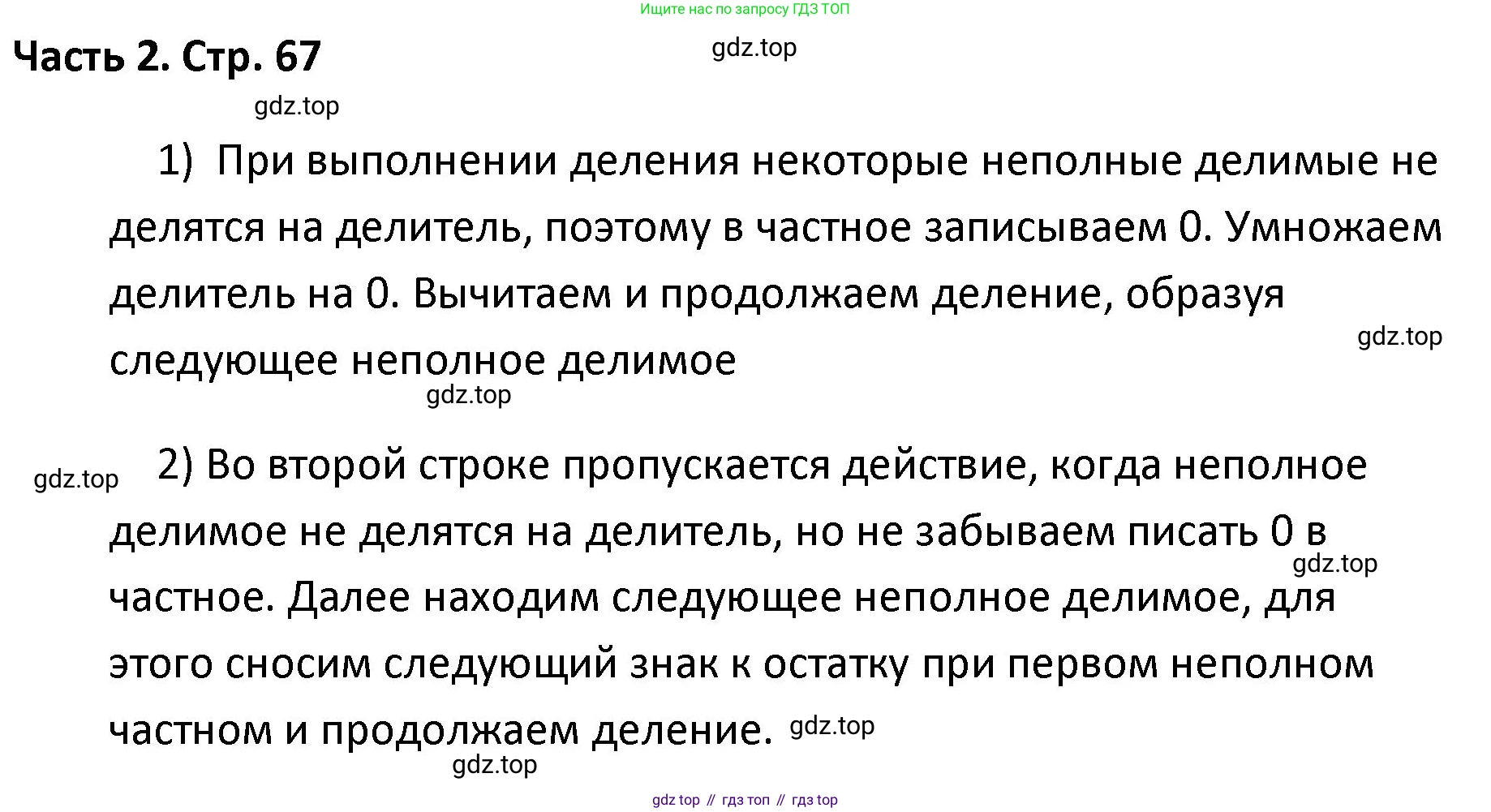ГДЗ Математика, 4 класс Учебник, авторы: Моро Мария Игнатьевна, Бантова Мария Александровна, Бельтюкова Галина Васильевна, Волкова Светлана Ивановна, Степанова Светлана Вячеславовна, издательство Просвещение, Москва, 2023, белого цвета, Часть 2, страница 67, Решение