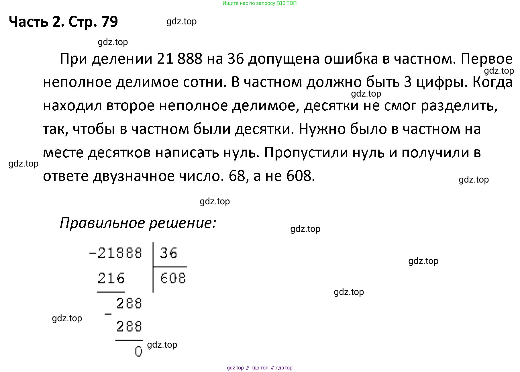 ГДЗ Математика, 4 класс Учебник, авторы: Моро Мария Игнатьевна, Бантова Мария Александровна, Бельтюкова Галина Васильевна, Волкова Светлана Ивановна, Степанова Светлана Вячеславовна, издательство Просвещение, Москва, 2023, белого цвета, Часть 2, страница 79, Решение