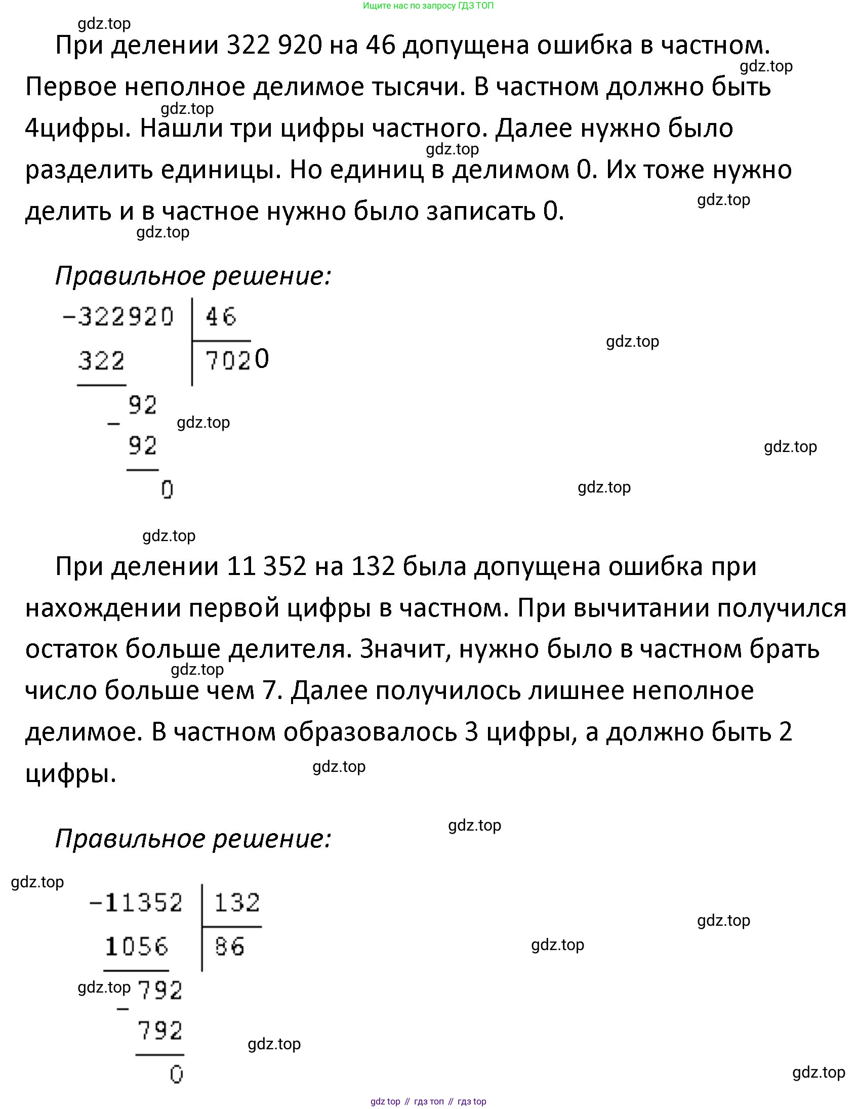 ГДЗ Математика, 4 класс Учебник, авторы: Моро Мария Игнатьевна, Бантова Мария Александровна, Бельтюкова Галина Васильевна, Волкова Светлана Ивановна, Степанова Светлана Вячеславовна, издательство Просвещение, Москва, 2023, белого цвета, Часть 2, страница 79, Решение (продолжение 2)