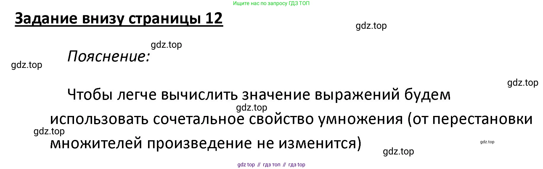 ГДЗ Математика, 4 класс Учебник, авторы: Моро Мария Игнатьевна, Бантова Мария Александровна, Бельтюкова Галина Васильевна, Волкова Светлана Ивановна, Степанова Светлана Вячеславовна, издательство Просвещение, Москва, 2023, белого цвета, Часть 2, страница 12, Решение