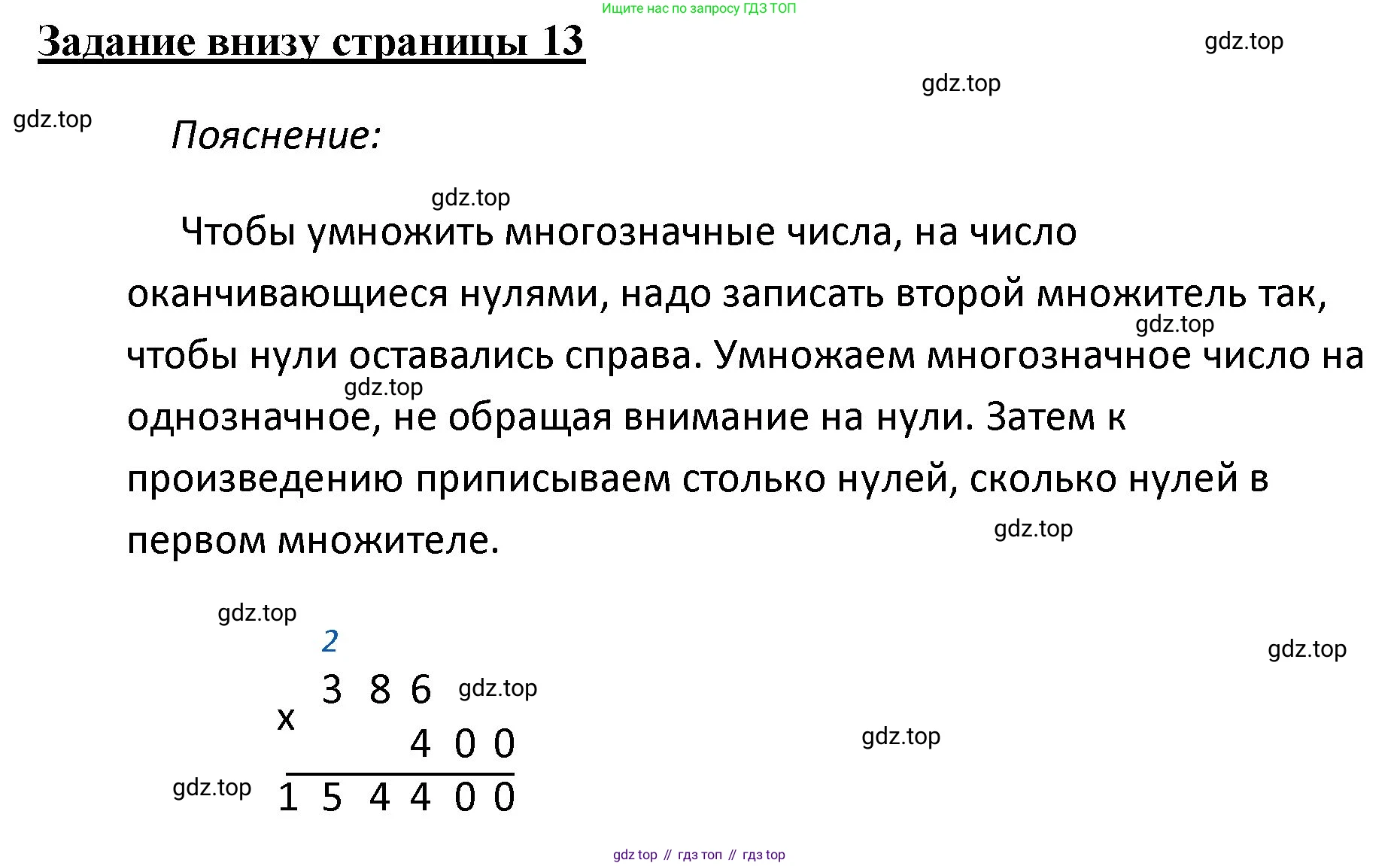 ГДЗ Математика, 4 класс Учебник, авторы: Моро Мария Игнатьевна, Бантова Мария Александровна, Бельтюкова Галина Васильевна, Волкова Светлана Ивановна, Степанова Светлана Вячеславовна, издательство Просвещение, Москва, 2023, белого цвета, Часть 2, страница 13, Решение