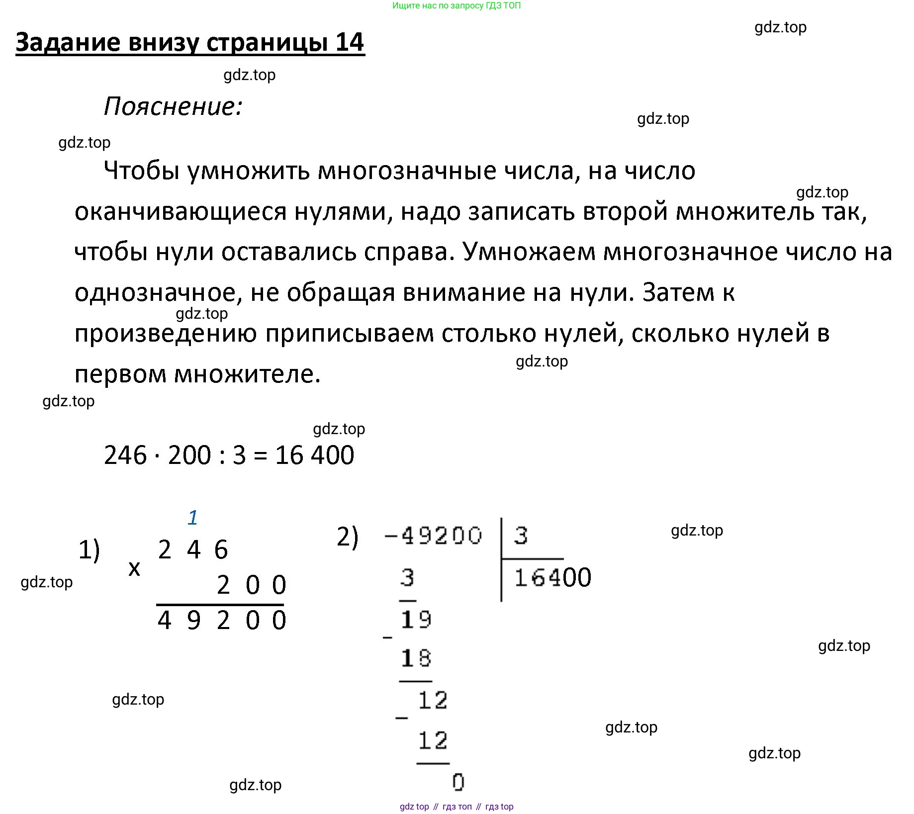 ГДЗ Математика, 4 класс Учебник, авторы: Моро Мария Игнатьевна, Бантова Мария Александровна, Бельтюкова Галина Васильевна, Волкова Светлана Ивановна, Степанова Светлана Вячеславовна, издательство Просвещение, Москва, 2023, белого цвета, Часть 2, страница 14, Решение