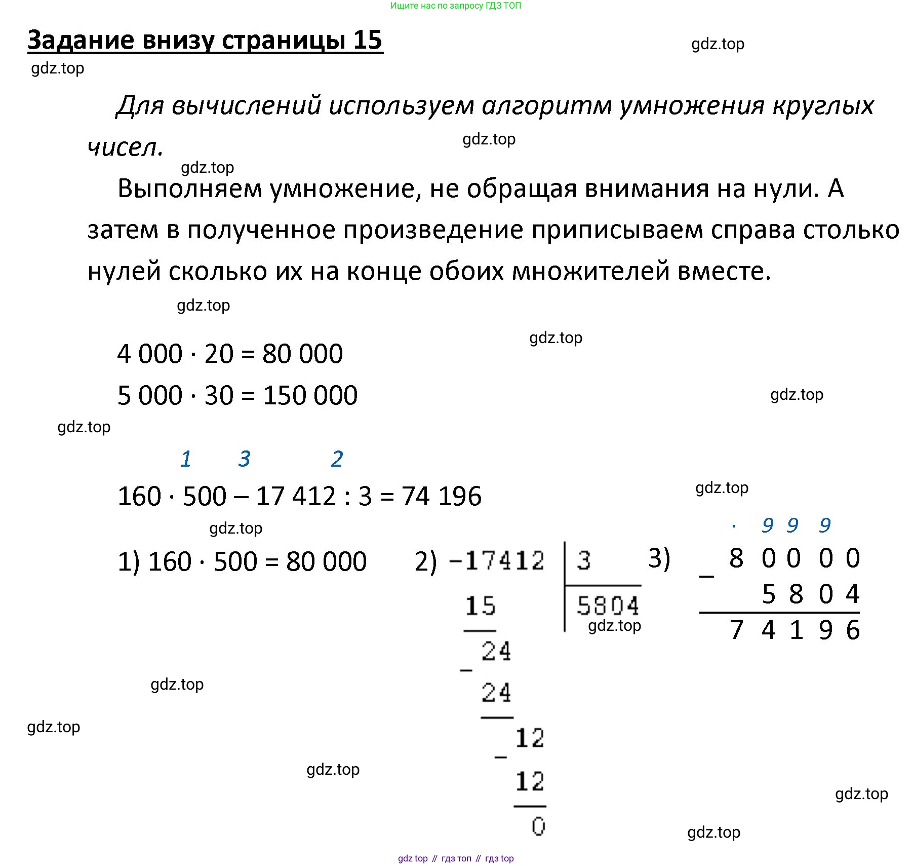 ГДЗ Математика, 4 класс Учебник, авторы: Моро Мария Игнатьевна, Бантова Мария Александровна, Бельтюкова Галина Васильевна, Волкова Светлана Ивановна, Степанова Светлана Вячеславовна, издательство Просвещение, Москва, 2023, белого цвета, Часть 2, страница 15, Решение
