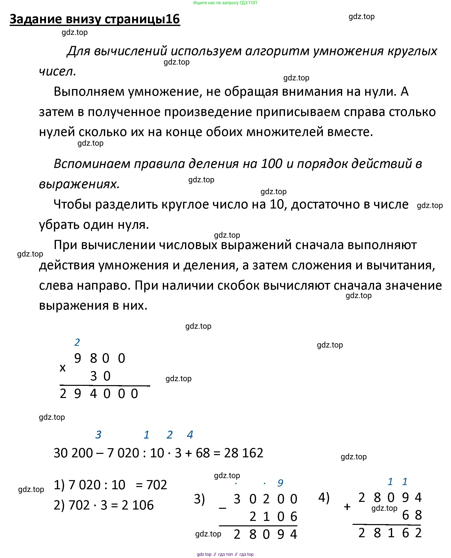 ГДЗ Математика, 4 класс Учебник, авторы: Моро Мария Игнатьевна, Бантова Мария Александровна, Бельтюкова Галина Васильевна, Волкова Светлана Ивановна, Степанова Светлана Вячеславовна, издательство Просвещение, Москва, 2023, белого цвета, Часть 2, страница 16, Решение