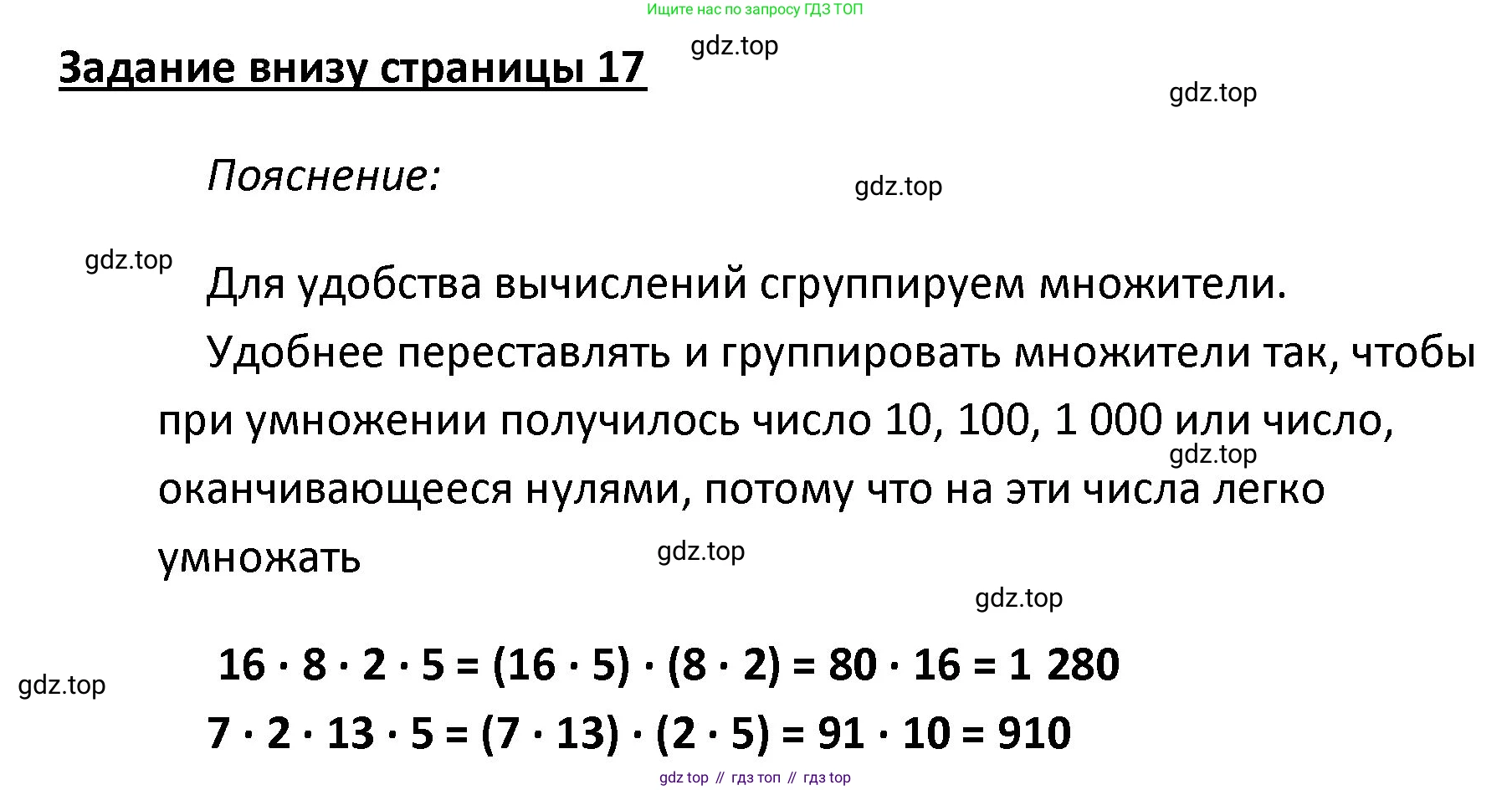 ГДЗ Математика, 4 класс Учебник, авторы: Моро Мария Игнатьевна, Бантова Мария Александровна, Бельтюкова Галина Васильевна, Волкова Светлана Ивановна, Степанова Светлана Вячеславовна, издательство Просвещение, Москва, 2023, белого цвета, Часть 2, страница 17, Решение