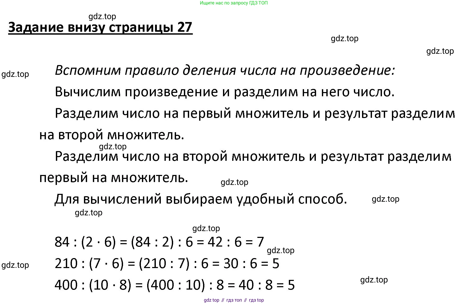 ГДЗ Математика, 4 класс Учебник, авторы: Моро Мария Игнатьевна, Бантова Мария Александровна, Бельтюкова Галина Васильевна, Волкова Светлана Ивановна, Степанова Светлана Вячеславовна, издательство Просвещение, Москва, 2023, белого цвета, Часть 2, страница 27, Решение