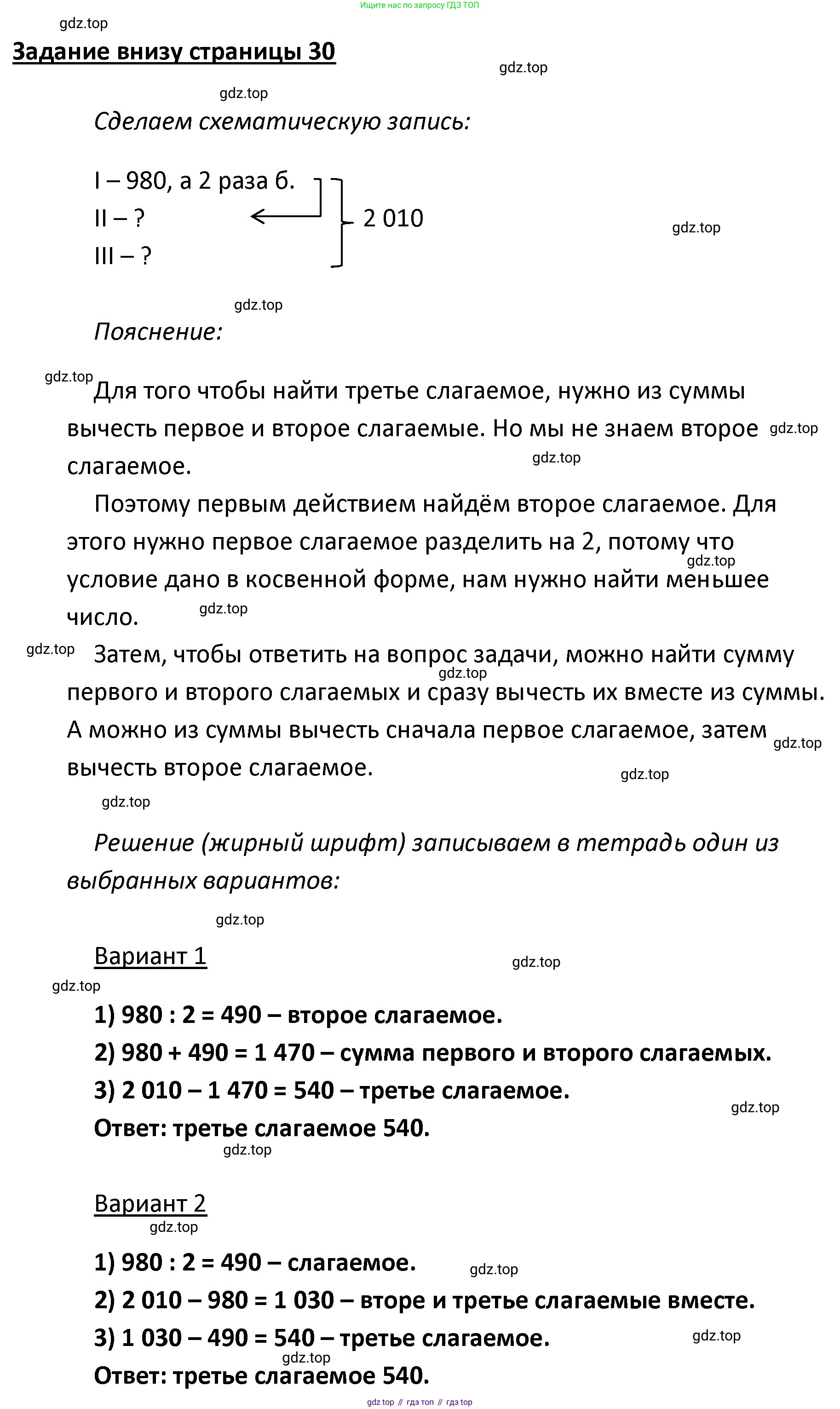 ГДЗ Математика, 4 класс Учебник, авторы: Моро Мария Игнатьевна, Бантова Мария Александровна, Бельтюкова Галина Васильевна, Волкова Светлана Ивановна, Степанова Светлана Вячеславовна, издательство Просвещение, Москва, 2023, белого цвета, Часть 2, страница 30, Решение
