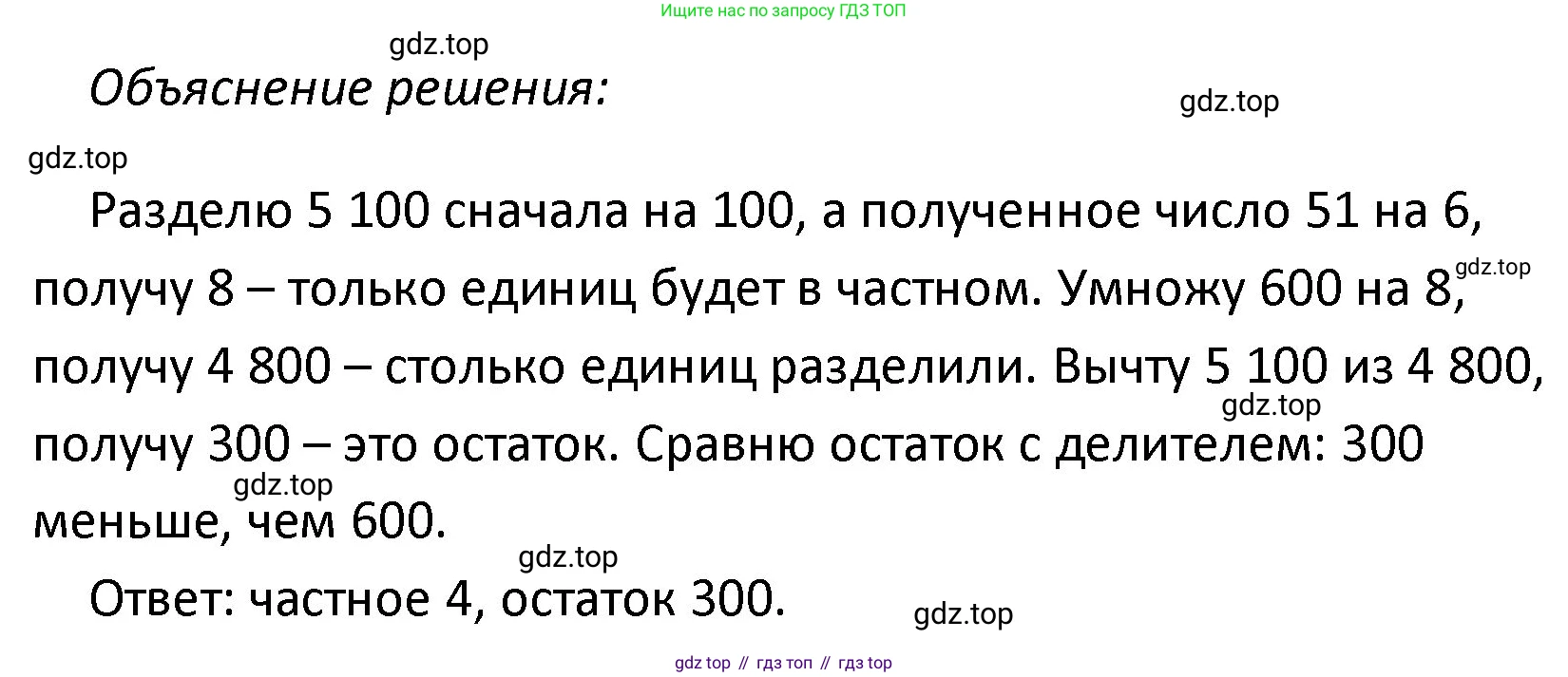 ГДЗ Математика, 4 класс Учебник, авторы: Моро Мария Игнатьевна, Бантова Мария Александровна, Бельтюкова Галина Васильевна, Волкова Светлана Ивановна, Степанова Светлана Вячеславовна, издательство Просвещение, Москва, 2023, белого цвета, Часть 2, страница 31, Решение (продолжение 2)
