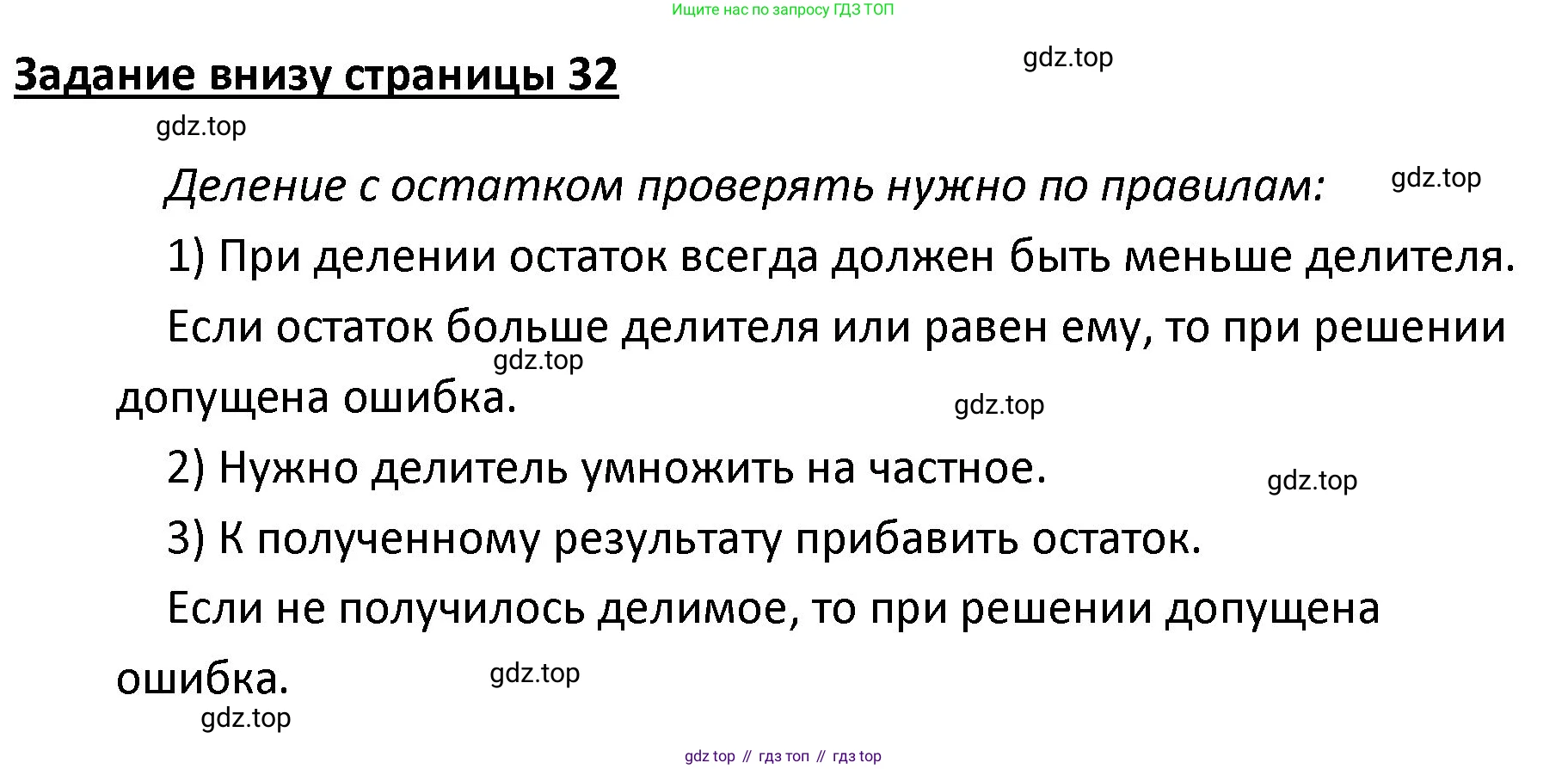 ГДЗ Математика, 4 класс Учебник, авторы: Моро Мария Игнатьевна, Бантова Мария Александровна, Бельтюкова Галина Васильевна, Волкова Светлана Ивановна, Степанова Светлана Вячеславовна, издательство Просвещение, Москва, 2023, белого цвета, Часть 2, страница 32, Решение