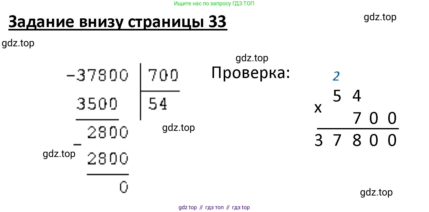ГДЗ Математика, 4 класс Учебник, авторы: Моро Мария Игнатьевна, Бантова Мария Александровна, Бельтюкова Галина Васильевна, Волкова Светлана Ивановна, Степанова Светлана Вячеславовна, издательство Просвещение, Москва, 2023, белого цвета, Часть 2, страница 33, Решение