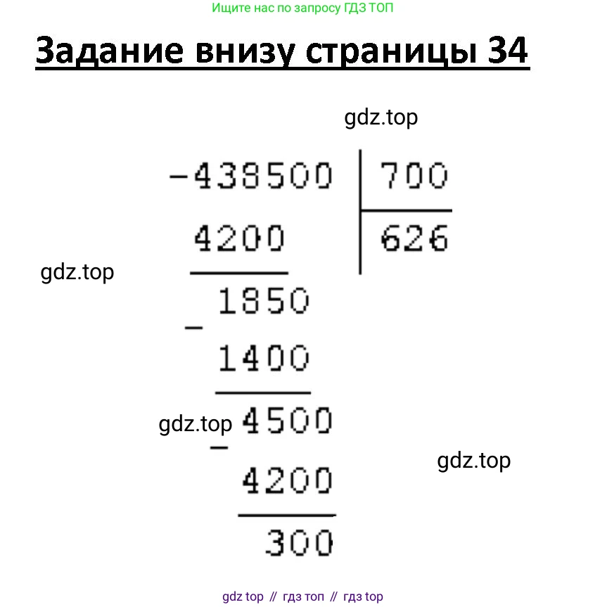 ГДЗ Математика, 4 класс Учебник, авторы: Моро Мария Игнатьевна, Бантова Мария Александровна, Бельтюкова Галина Васильевна, Волкова Светлана Ивановна, Степанова Светлана Вячеславовна, издательство Просвещение, Москва, 2023, белого цвета, Часть 2, страница 34, Решение