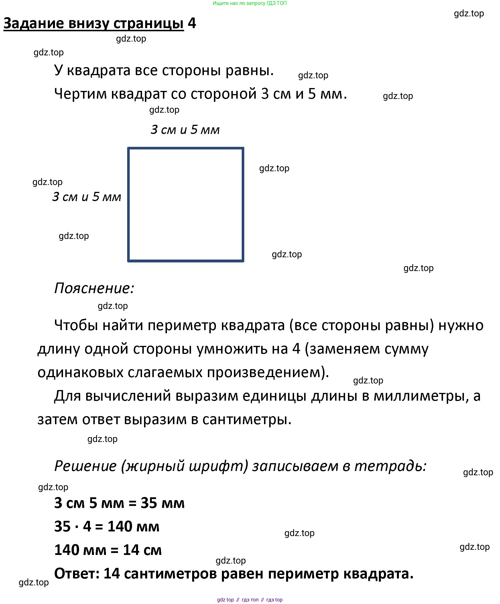 ГДЗ Математика, 4 класс Учебник, авторы: Моро Мария Игнатьевна, Бантова Мария Александровна, Бельтюкова Галина Васильевна, Волкова Светлана Ивановна, Степанова Светлана Вячеславовна, издательство Просвещение, Москва, 2023, белого цвета, Часть 2, страница 4, Решение