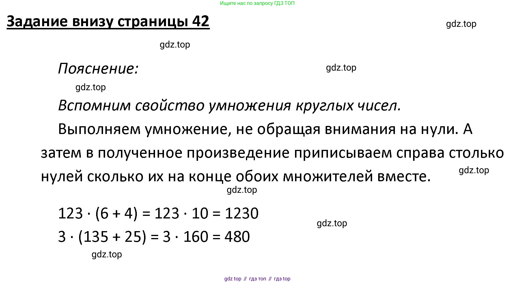 ГДЗ Математика, 4 класс Учебник, авторы: Моро Мария Игнатьевна, Бантова Мария Александровна, Бельтюкова Галина Васильевна, Волкова Светлана Ивановна, Степанова Светлана Вячеславовна, издательство Просвещение, Москва, 2023, белого цвета, Часть 2, страница 42, Решение