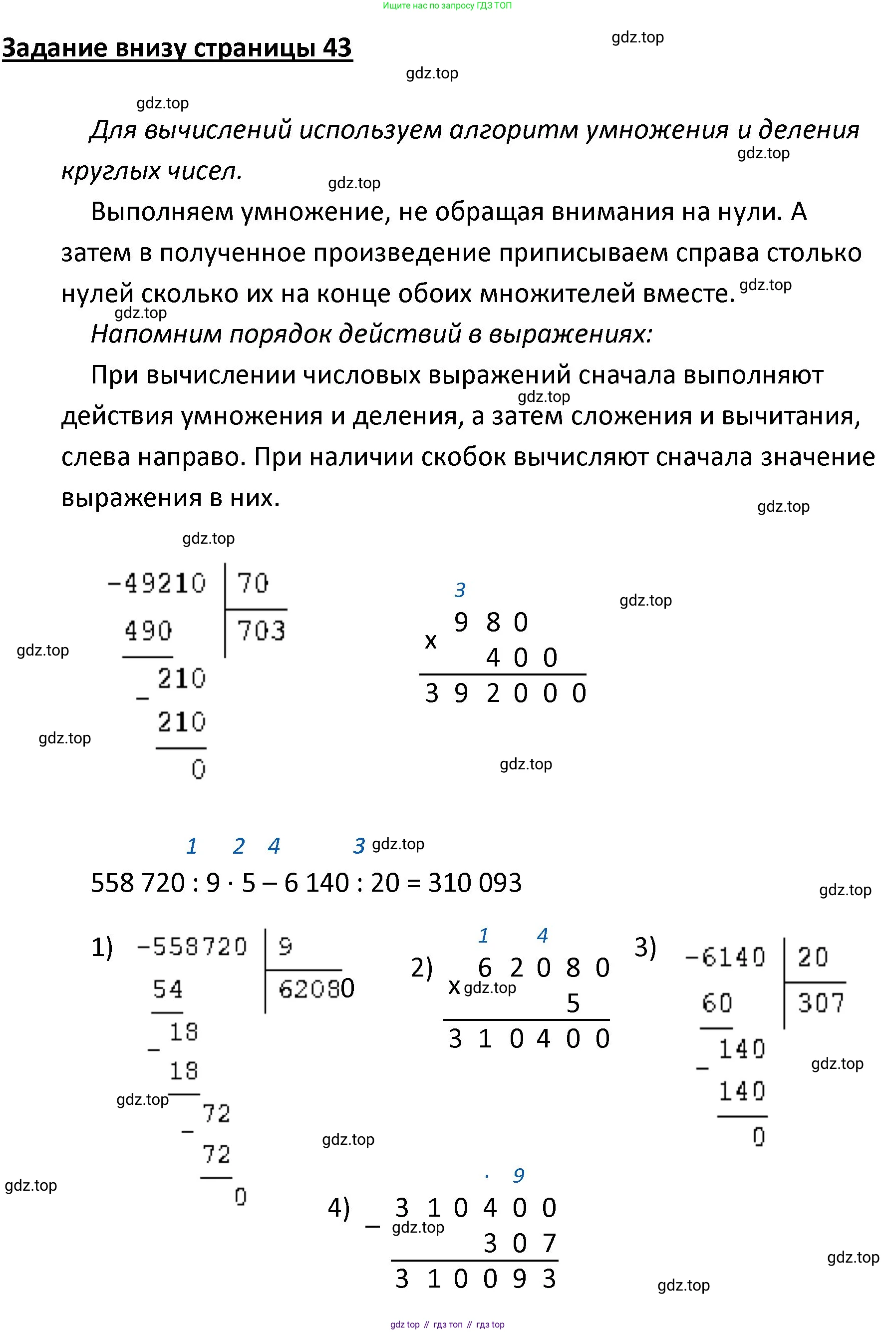 ГДЗ Математика, 4 класс Учебник, авторы: Моро Мария Игнатьевна, Бантова Мария Александровна, Бельтюкова Галина Васильевна, Волкова Светлана Ивановна, Степанова Светлана Вячеславовна, издательство Просвещение, Москва, 2023, белого цвета, Часть 2, страница 43, Решение