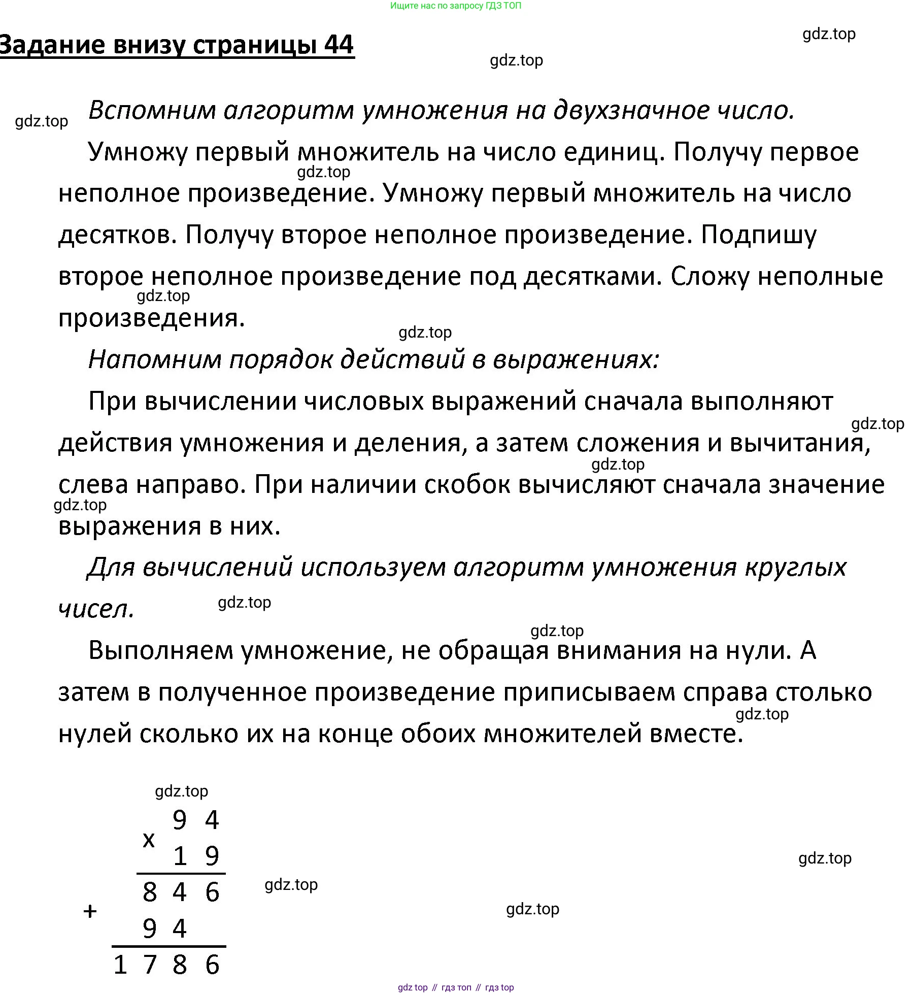 ГДЗ Математика, 4 класс Учебник, авторы: Моро Мария Игнатьевна, Бантова Мария Александровна, Бельтюкова Галина Васильевна, Волкова Светлана Ивановна, Степанова Светлана Вячеславовна, издательство Просвещение, Москва, 2023, белого цвета, Часть 2, страница 44, Решение
