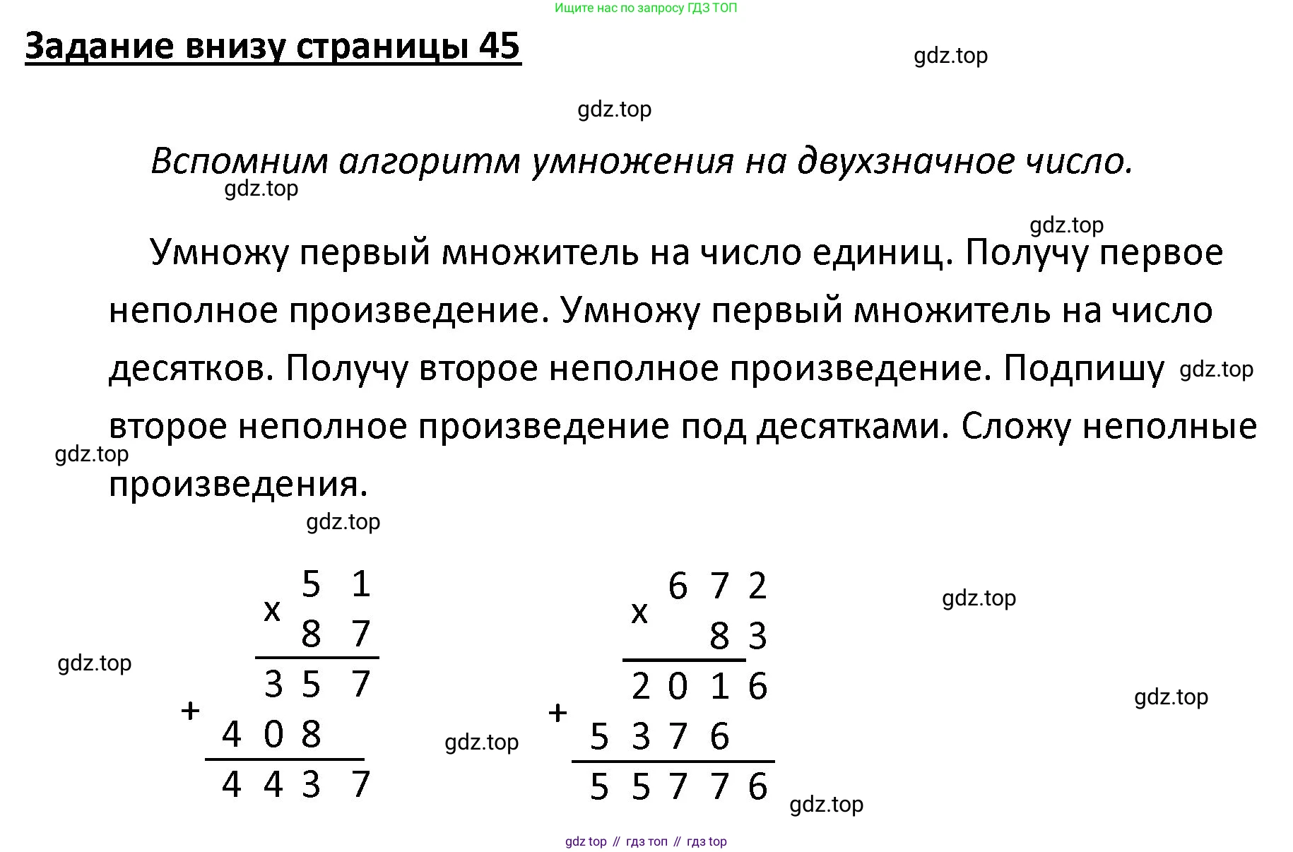 ГДЗ Математика, 4 класс Учебник, авторы: Моро Мария Игнатьевна, Бантова Мария Александровна, Бельтюкова Галина Васильевна, Волкова Светлана Ивановна, Степанова Светлана Вячеславовна, издательство Просвещение, Москва, 2023, белого цвета, Часть 2, страница 45, Решение
