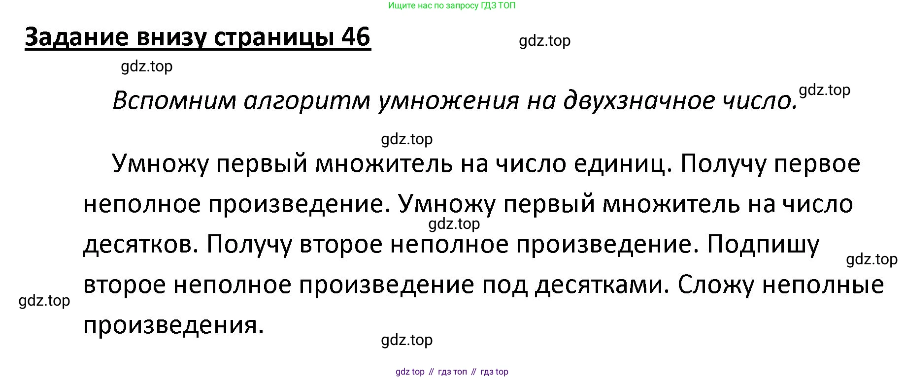 ГДЗ Математика, 4 класс Учебник, авторы: Моро Мария Игнатьевна, Бантова Мария Александровна, Бельтюкова Галина Васильевна, Волкова Светлана Ивановна, Степанова Светлана Вячеславовна, издательство Просвещение, Москва, 2023, белого цвета, Часть 2, страница 46, Решение