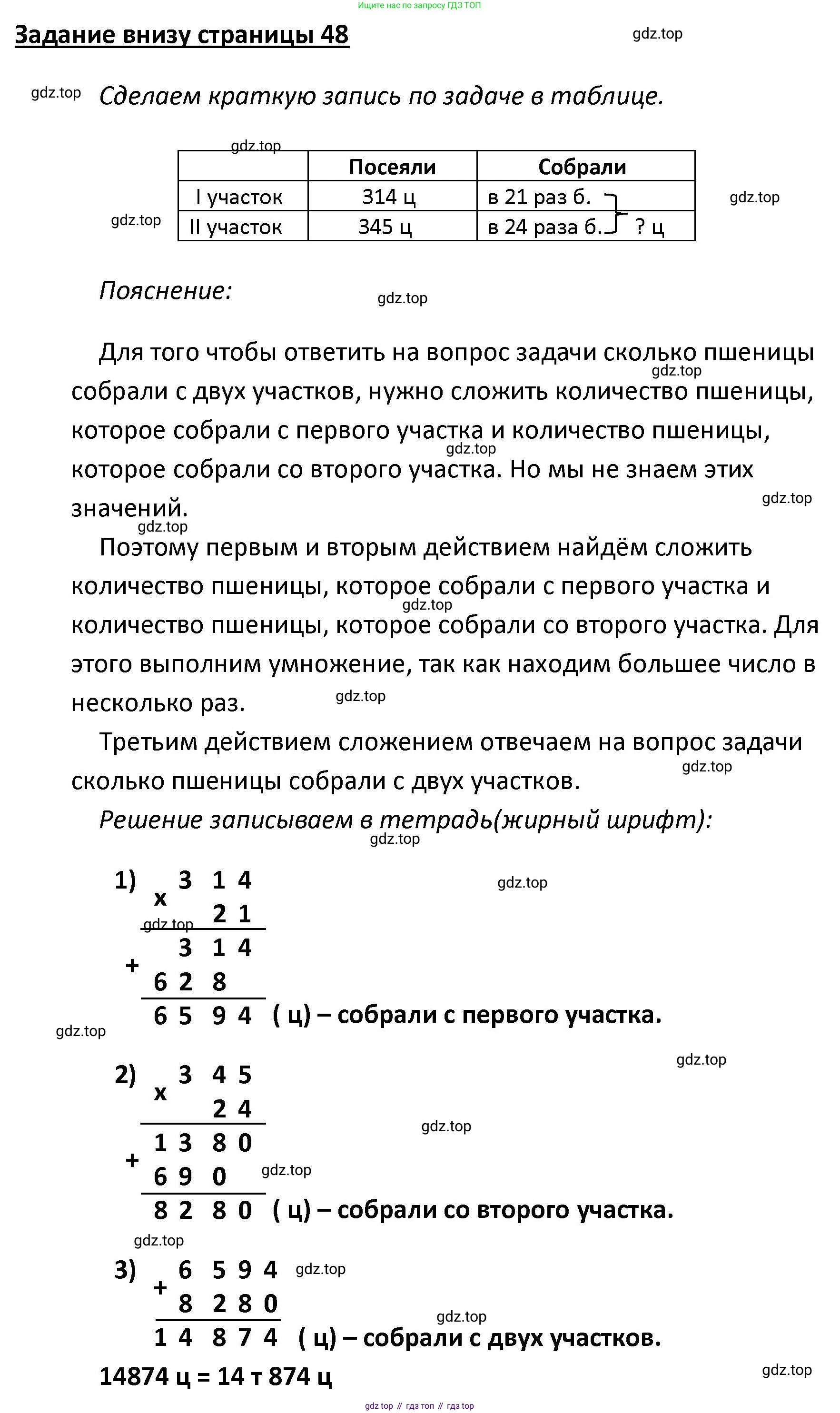 ГДЗ Математика, 4 класс Учебник, авторы: Моро Мария Игнатьевна, Бантова Мария Александровна, Бельтюкова Галина Васильевна, Волкова Светлана Ивановна, Степанова Светлана Вячеславовна, издательство Просвещение, Москва, 2023, белого цвета, Часть 2, страница 48, Решение