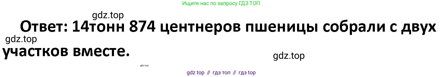 ГДЗ Математика, 4 класс Учебник, авторы: Моро Мария Игнатьевна, Бантова Мария Александровна, Бельтюкова Галина Васильевна, Волкова Светлана Ивановна, Степанова Светлана Вячеславовна, издательство Просвещение, Москва, 2023, белого цвета, Часть 2, страница 48, Решение (продолжение 2)