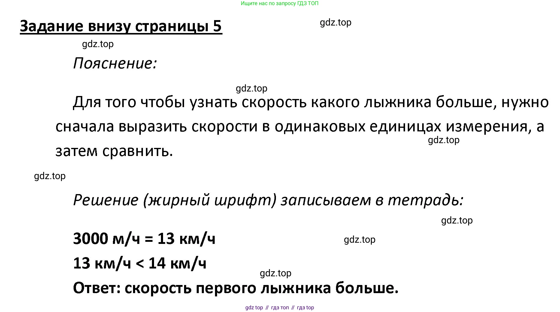 ГДЗ Математика, 4 класс Учебник, авторы: Моро Мария Игнатьевна, Бантова Мария Александровна, Бельтюкова Галина Васильевна, Волкова Светлана Ивановна, Степанова Светлана Вячеславовна, издательство Просвещение, Москва, 2023, белого цвета, Часть 2, страница 5, Решение