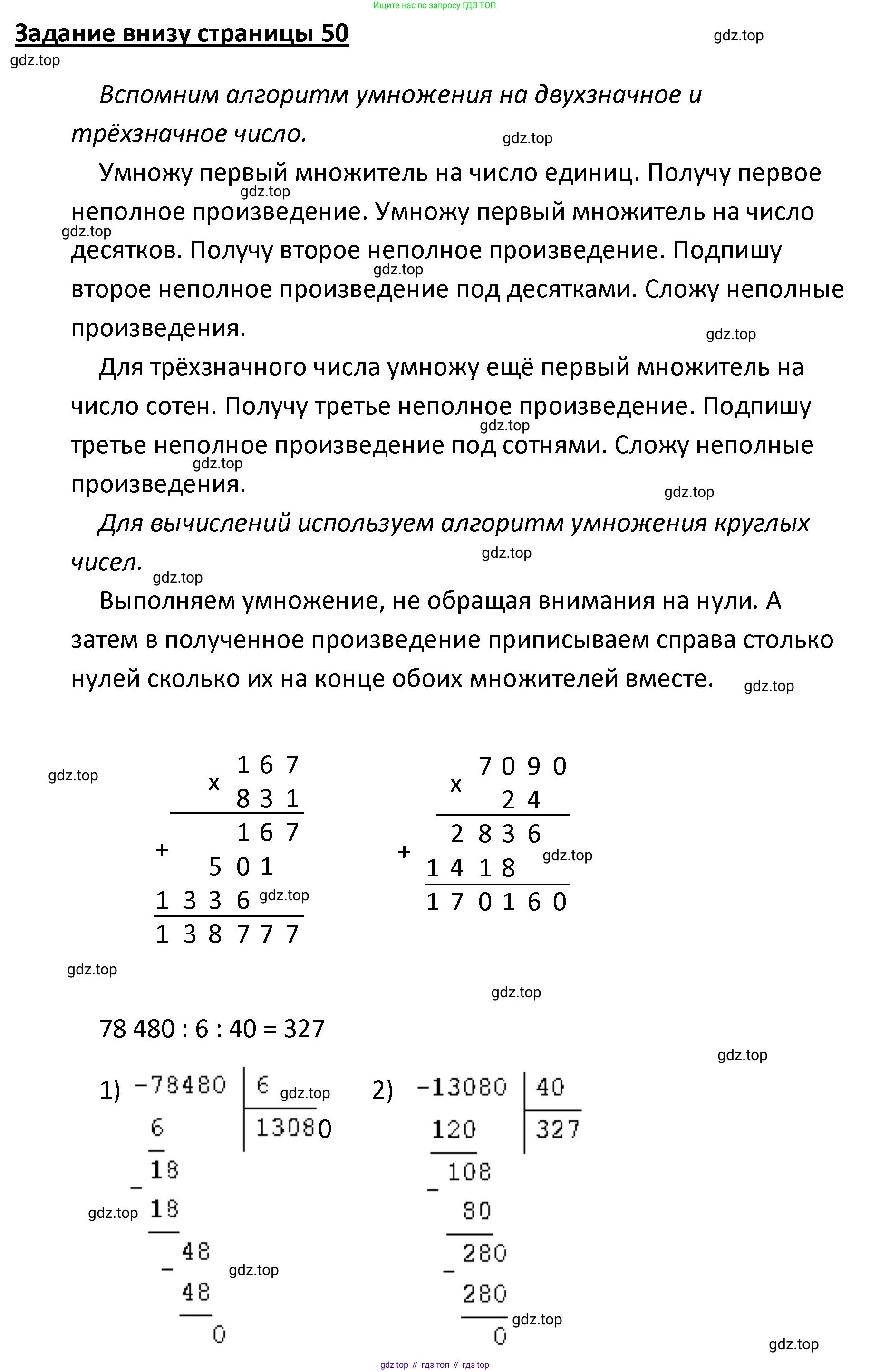 ГДЗ Математика, 4 класс Учебник, авторы: Моро Мария Игнатьевна, Бантова Мария Александровна, Бельтюкова Галина Васильевна, Волкова Светлана Ивановна, Степанова Светлана Вячеславовна, издательство Просвещение, Москва, 2023, белого цвета, Часть 2, страница 50, Решение