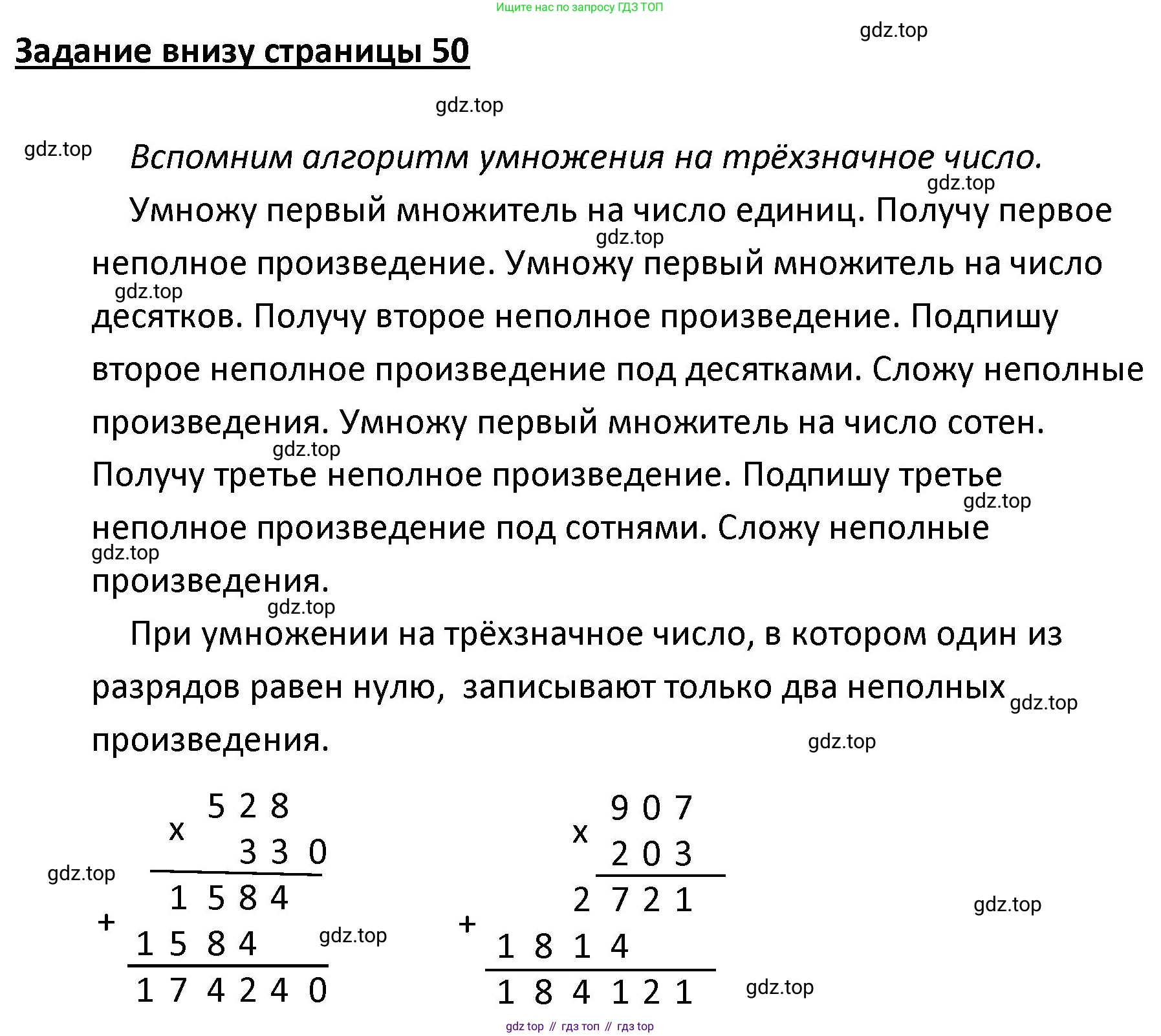 ГДЗ Математика, 4 класс Учебник, авторы: Моро Мария Игнатьевна, Бантова Мария Александровна, Бельтюкова Галина Васильевна, Волкова Светлана Ивановна, Степанова Светлана Вячеславовна, издательство Просвещение, Москва, 2023, белого цвета, Часть 2, страница 51, Решение