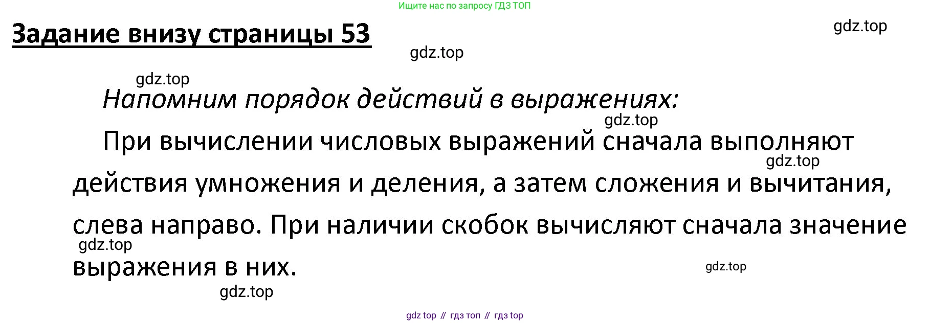 ГДЗ Математика, 4 класс Учебник, авторы: Моро Мария Игнатьевна, Бантова Мария Александровна, Бельтюкова Галина Васильевна, Волкова Светлана Ивановна, Степанова Светлана Вячеславовна, издательство Просвещение, Москва, 2023, белого цвета, Часть 2, страница 53, Решение
