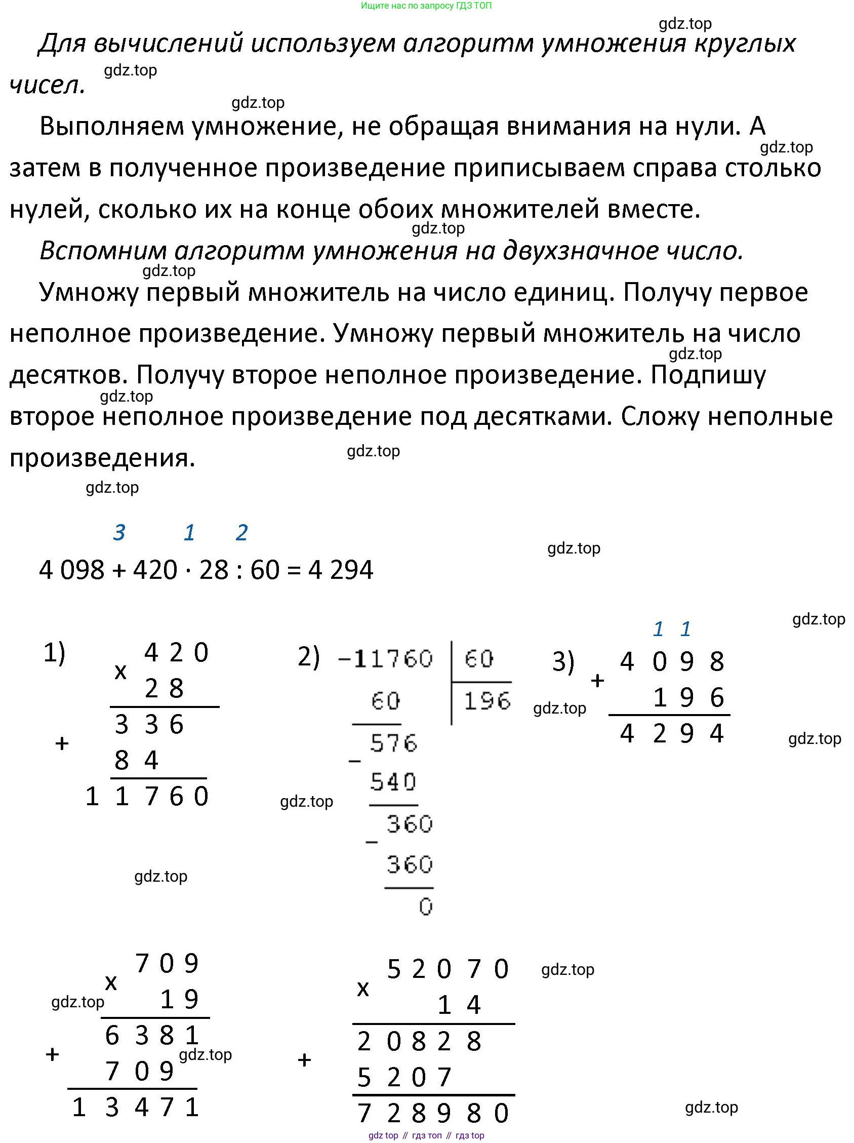 ГДЗ Математика, 4 класс Учебник, авторы: Моро Мария Игнатьевна, Бантова Мария Александровна, Бельтюкова Галина Васильевна, Волкова Светлана Ивановна, Степанова Светлана Вячеславовна, издательство Просвещение, Москва, 2023, белого цвета, Часть 2, страница 53, Решение (продолжение 2)