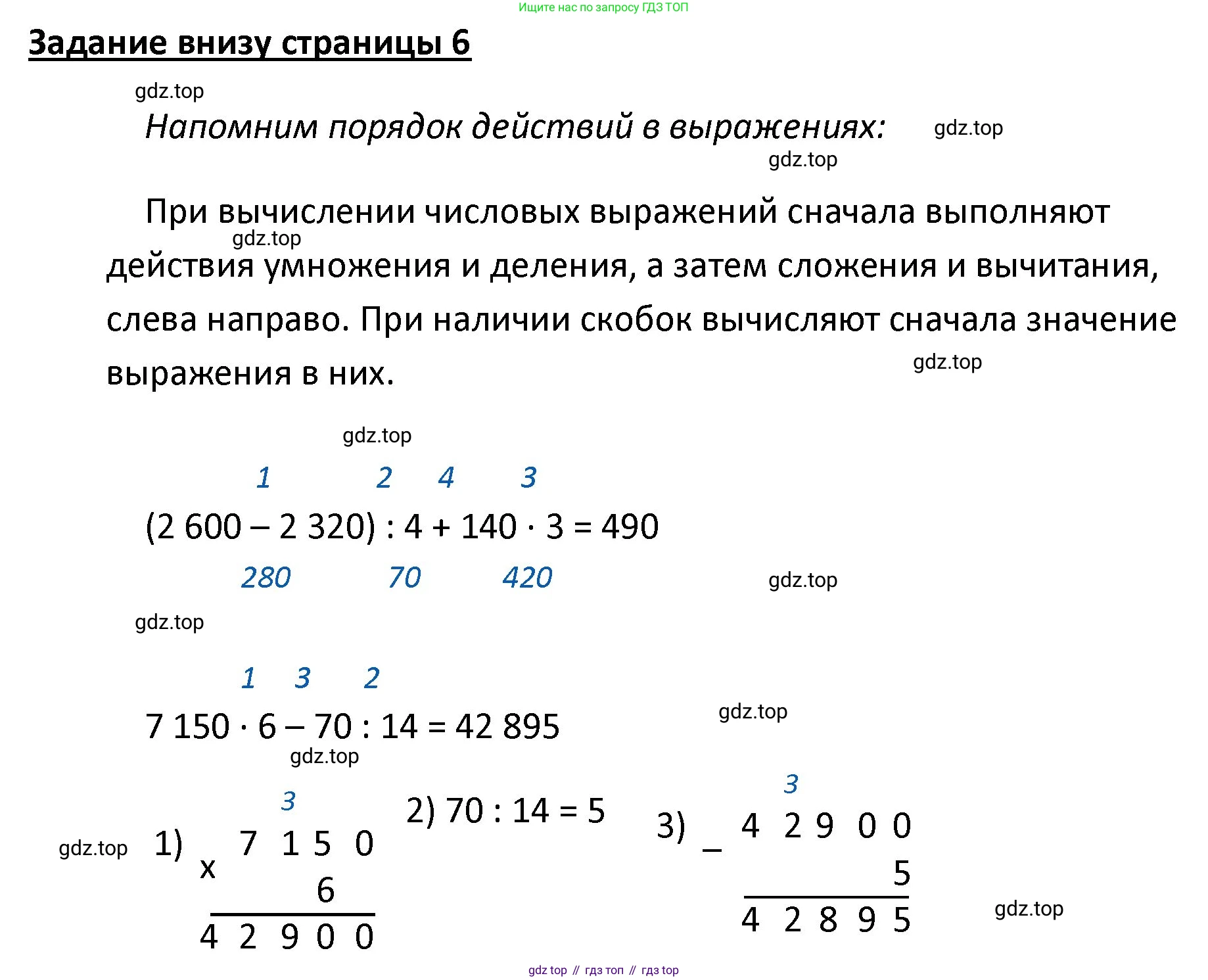 ГДЗ Математика, 4 класс Учебник, авторы: Моро Мария Игнатьевна, Бантова Мария Александровна, Бельтюкова Галина Васильевна, Волкова Светлана Ивановна, Степанова Светлана Вячеславовна, издательство Просвещение, Москва, 2023, белого цвета, Часть 2, страница 6, Решение