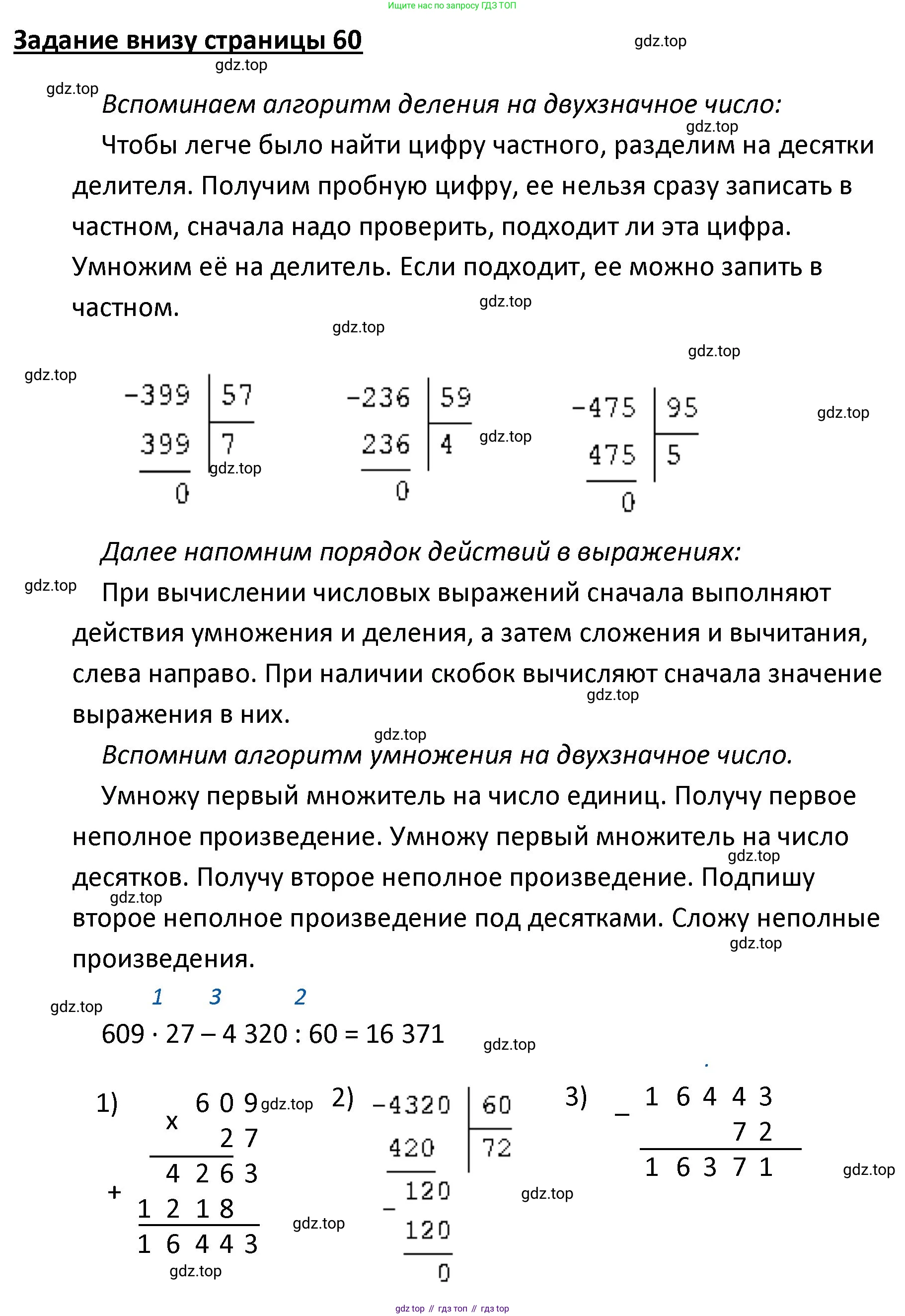 ГДЗ Математика, 4 класс Учебник, авторы: Моро Мария Игнатьевна, Бантова Мария Александровна, Бельтюкова Галина Васильевна, Волкова Светлана Ивановна, Степанова Светлана Вячеславовна, издательство Просвещение, Москва, 2023, белого цвета, Часть 2, страница 60, Решение
