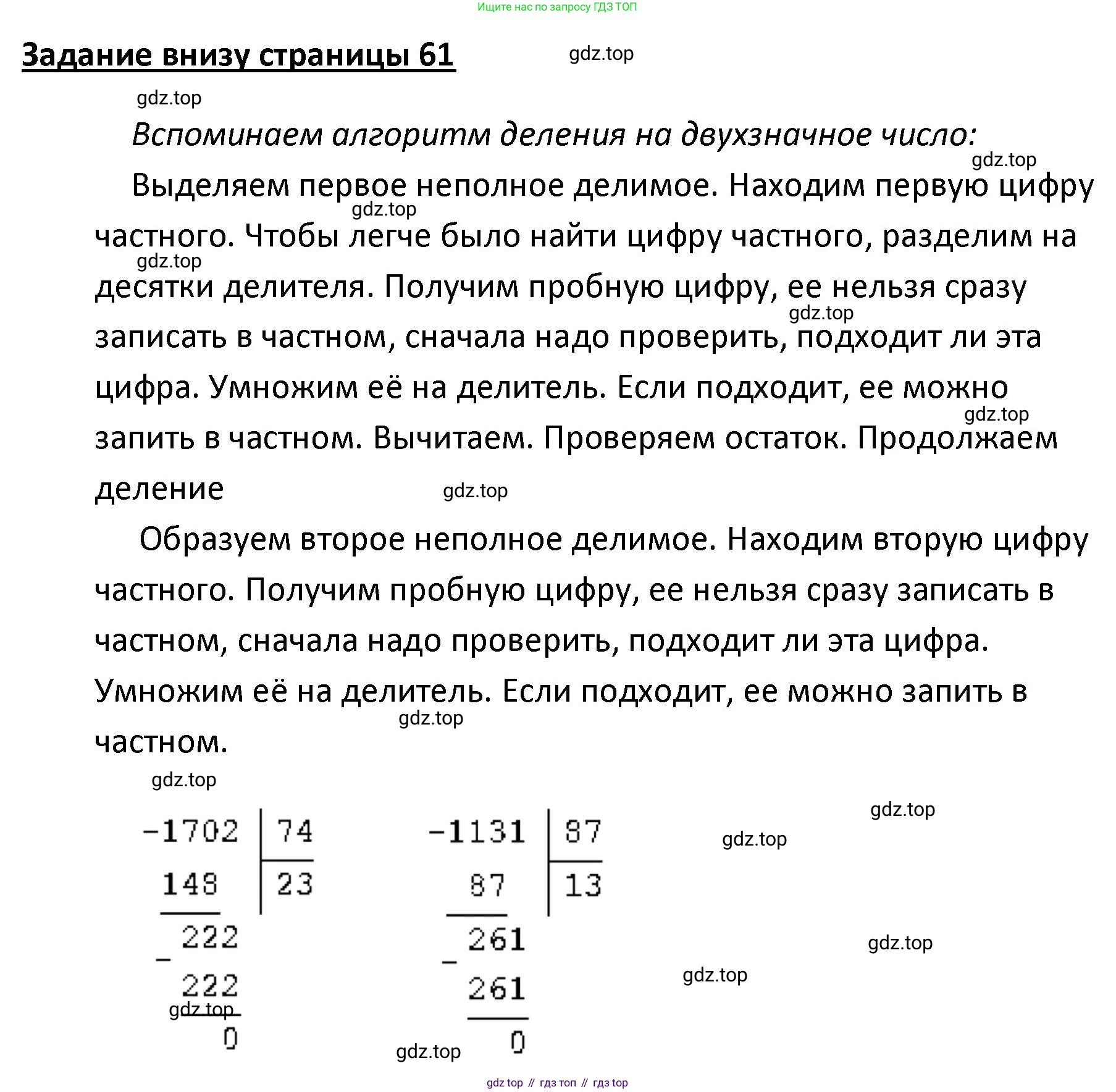 ГДЗ Математика, 4 класс Учебник, авторы: Моро Мария Игнатьевна, Бантова Мария Александровна, Бельтюкова Галина Васильевна, Волкова Светлана Ивановна, Степанова Светлана Вячеславовна, издательство Просвещение, Москва, 2023, белого цвета, Часть 2, страница 61, Решение