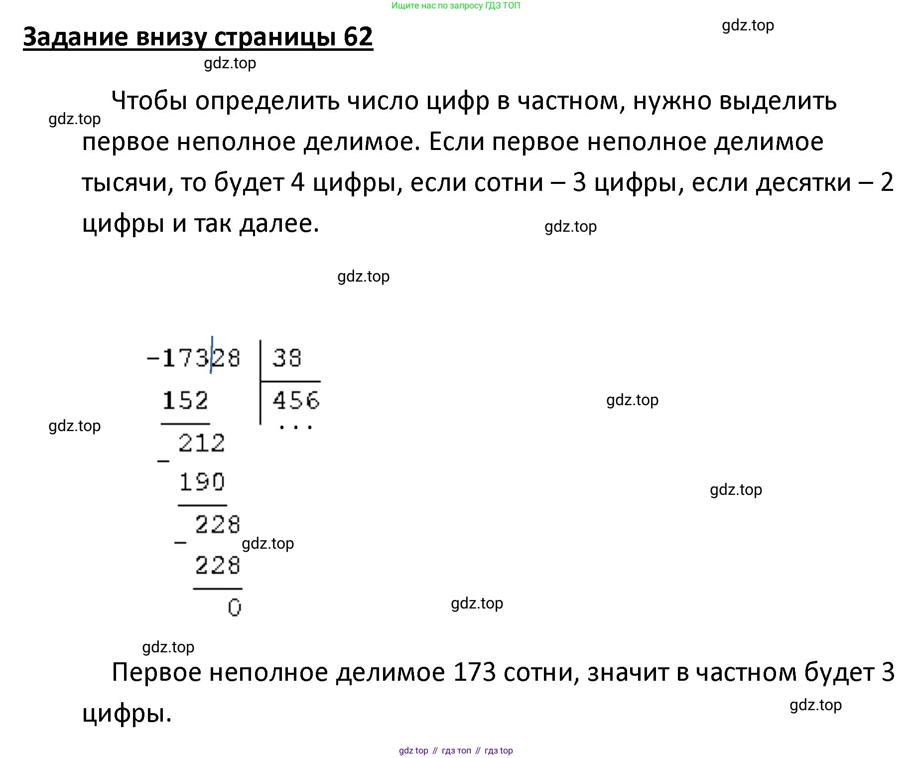 ГДЗ Математика, 4 класс Учебник, авторы: Моро Мария Игнатьевна, Бантова Мария Александровна, Бельтюкова Галина Васильевна, Волкова Светлана Ивановна, Степанова Светлана Вячеславовна, издательство Просвещение, Москва, 2023, белого цвета, Часть 2, страница 62, Решение