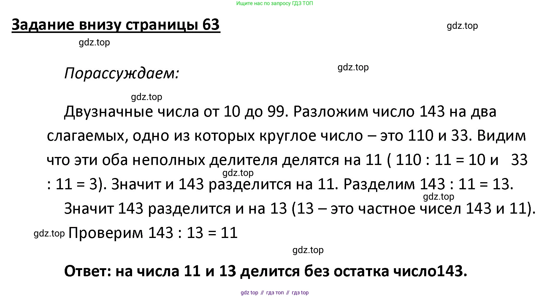 ГДЗ Математика, 4 класс Учебник, авторы: Моро Мария Игнатьевна, Бантова Мария Александровна, Бельтюкова Галина Васильевна, Волкова Светлана Ивановна, Степанова Светлана Вячеславовна, издательство Просвещение, Москва, 2023, белого цвета, Часть 2, страница 63, Решение