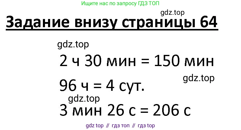 ГДЗ Математика, 4 класс Учебник, авторы: Моро Мария Игнатьевна, Бантова Мария Александровна, Бельтюкова Галина Васильевна, Волкова Светлана Ивановна, Степанова Светлана Вячеславовна, издательство Просвещение, Москва, 2023, белого цвета, Часть 2, страница 64, Решение