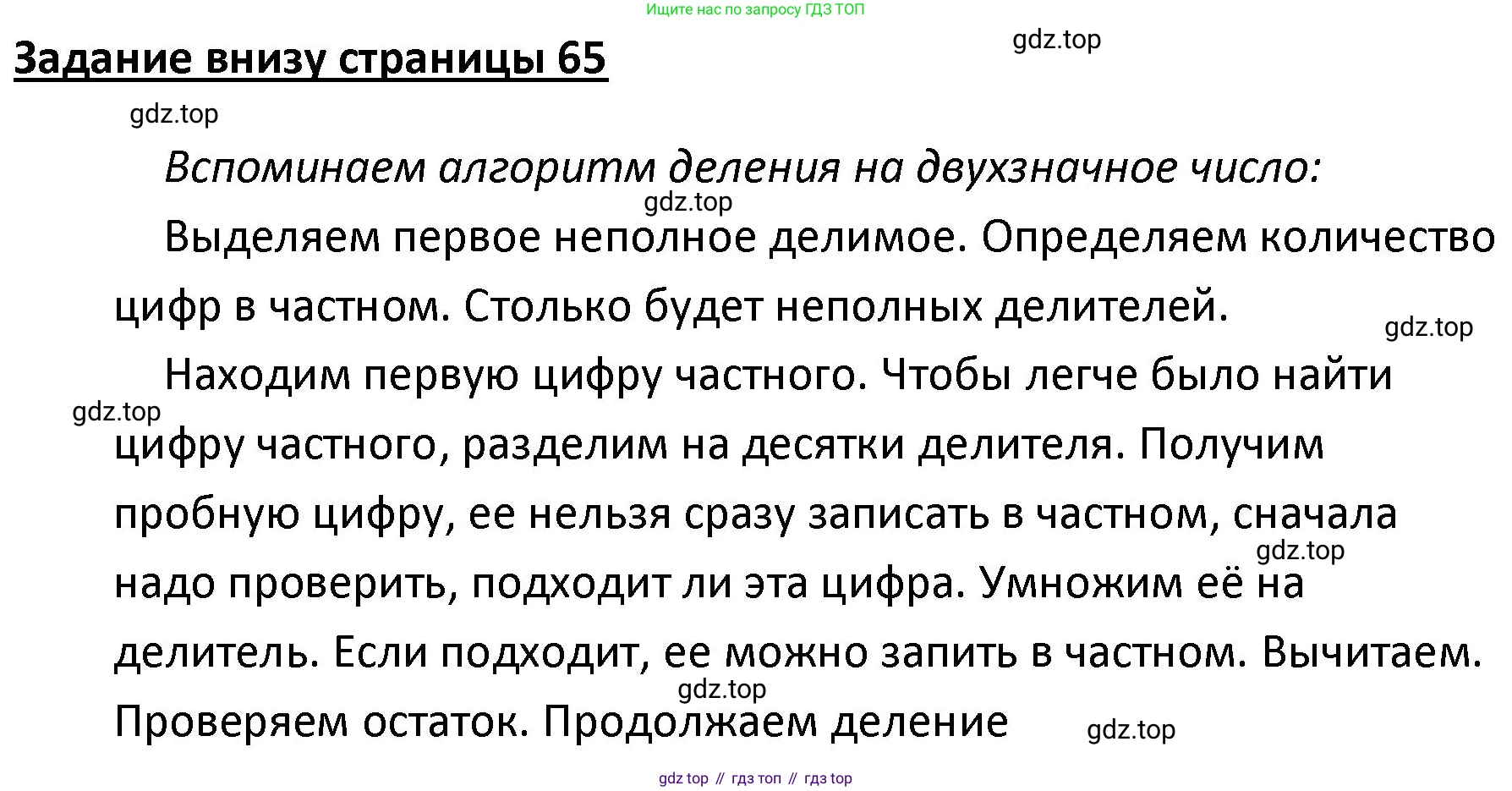 ГДЗ Математика, 4 класс Учебник, авторы: Моро Мария Игнатьевна, Бантова Мария Александровна, Бельтюкова Галина Васильевна, Волкова Светлана Ивановна, Степанова Светлана Вячеславовна, издательство Просвещение, Москва, 2023, белого цвета, Часть 2, страница 65, Решение