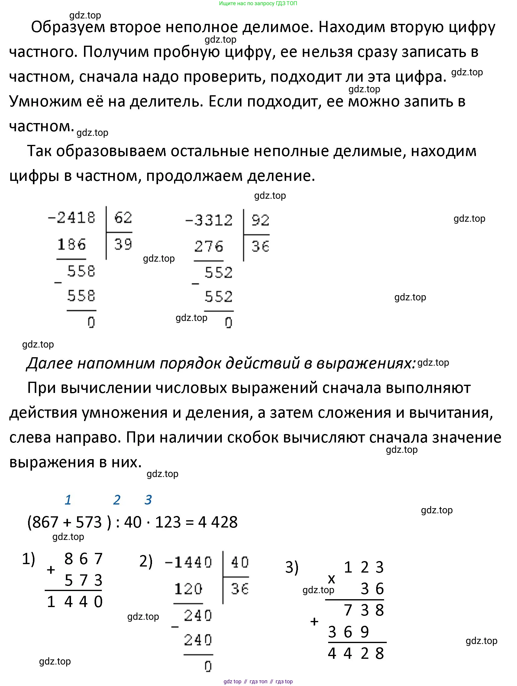 ГДЗ Математика, 4 класс Учебник, авторы: Моро Мария Игнатьевна, Бантова Мария Александровна, Бельтюкова Галина Васильевна, Волкова Светлана Ивановна, Степанова Светлана Вячеславовна, издательство Просвещение, Москва, 2023, белого цвета, Часть 2, страница 65, Решение (продолжение 2)