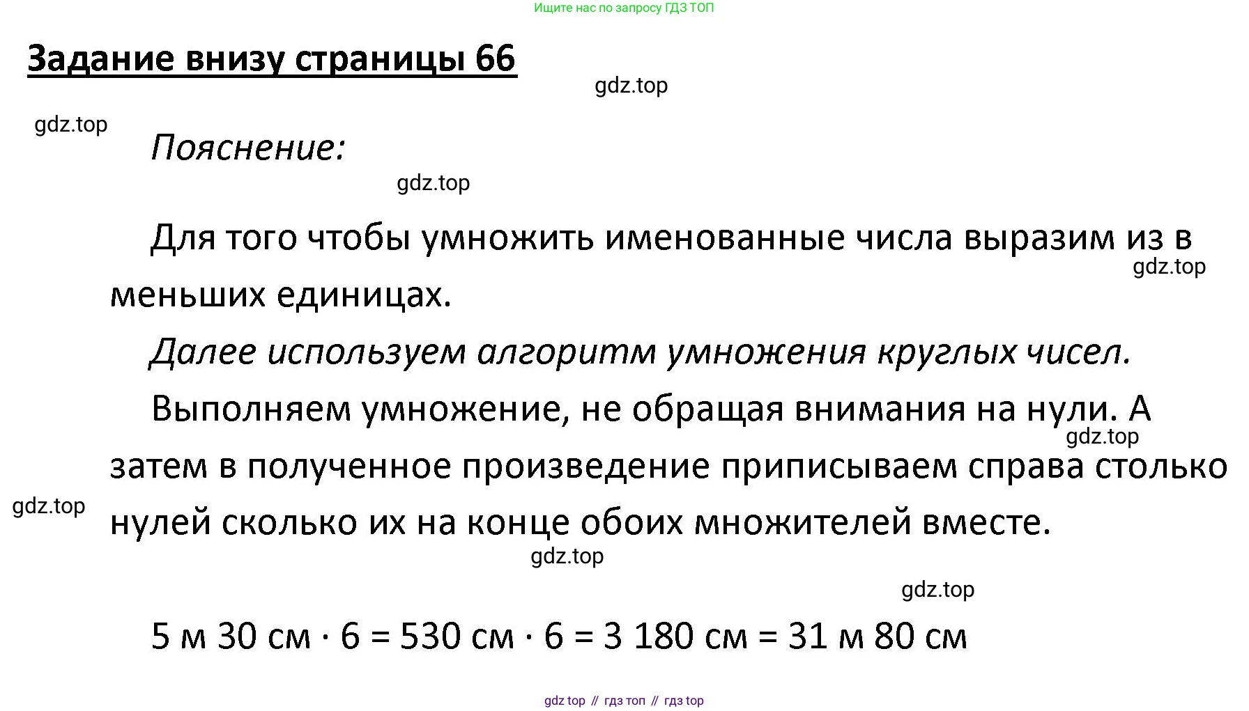 ГДЗ Математика, 4 класс Учебник, авторы: Моро Мария Игнатьевна, Бантова Мария Александровна, Бельтюкова Галина Васильевна, Волкова Светлана Ивановна, Степанова Светлана Вячеславовна, издательство Просвещение, Москва, 2023, белого цвета, Часть 2, страница 66, Решение