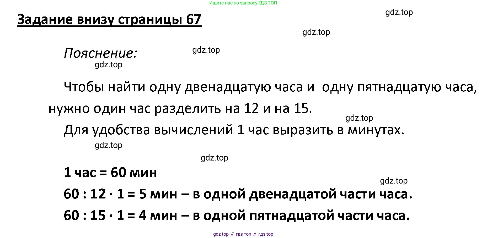 ГДЗ Математика, 4 класс Учебник, авторы: Моро Мария Игнатьевна, Бантова Мария Александровна, Бельтюкова Галина Васильевна, Волкова Светлана Ивановна, Степанова Светлана Вячеславовна, издательство Просвещение, Москва, 2023, белого цвета, Часть 2, страница 67, Решение