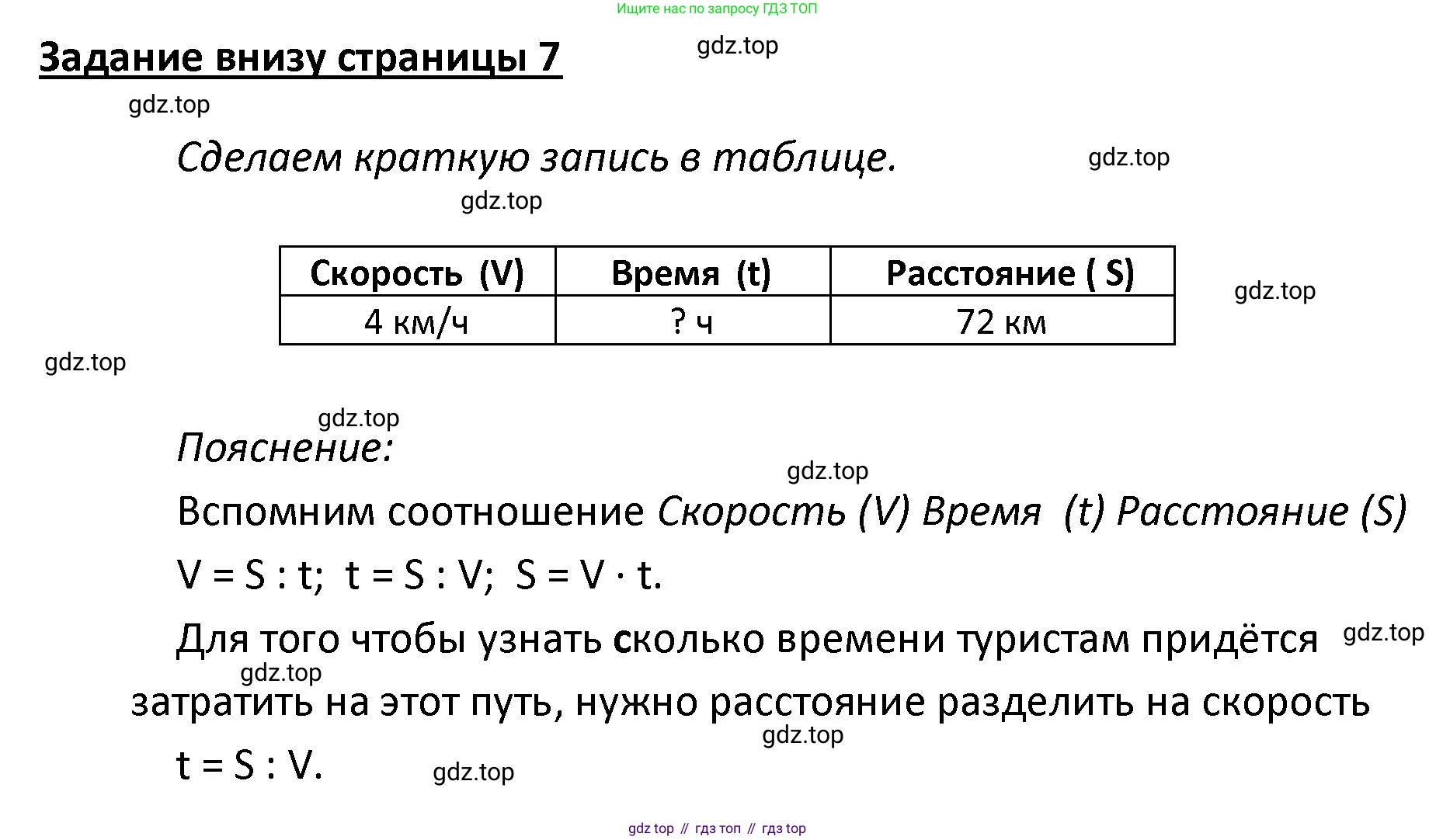 ГДЗ Математика, 4 класс Учебник, авторы: Моро Мария Игнатьевна, Бантова Мария Александровна, Бельтюкова Галина Васильевна, Волкова Светлана Ивановна, Степанова Светлана Вячеславовна, издательство Просвещение, Москва, 2023, белого цвета, Часть 2, страница 7, Решение