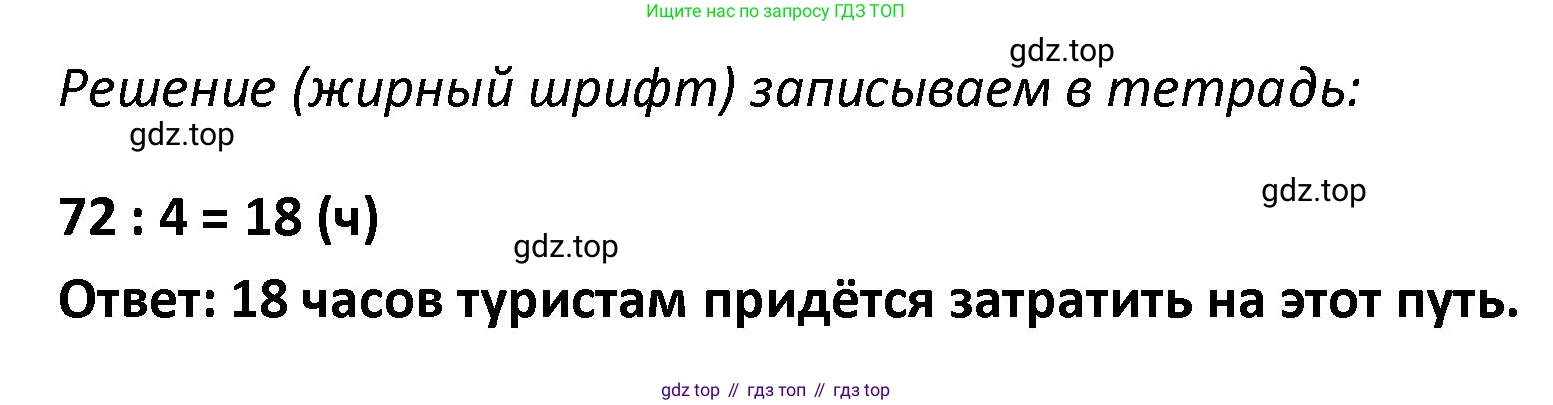 ГДЗ Математика, 4 класс Учебник, авторы: Моро Мария Игнатьевна, Бантова Мария Александровна, Бельтюкова Галина Васильевна, Волкова Светлана Ивановна, Степанова Светлана Вячеславовна, издательство Просвещение, Москва, 2023, белого цвета, Часть 2, страница 7, Решение (продолжение 2)