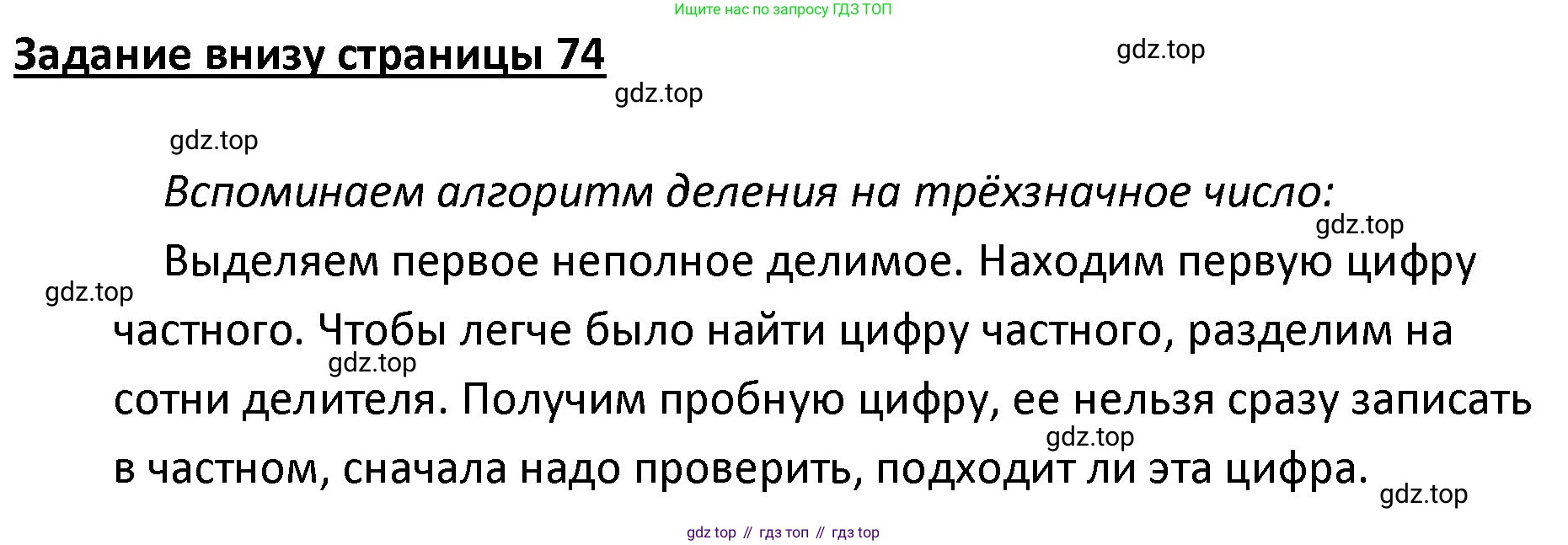 ГДЗ Математика, 4 класс Учебник, авторы: Моро Мария Игнатьевна, Бантова Мария Александровна, Бельтюкова Галина Васильевна, Волкова Светлана Ивановна, Степанова Светлана Вячеславовна, издательство Просвещение, Москва, 2023, белого цвета, Часть 2, страница 74, Решение